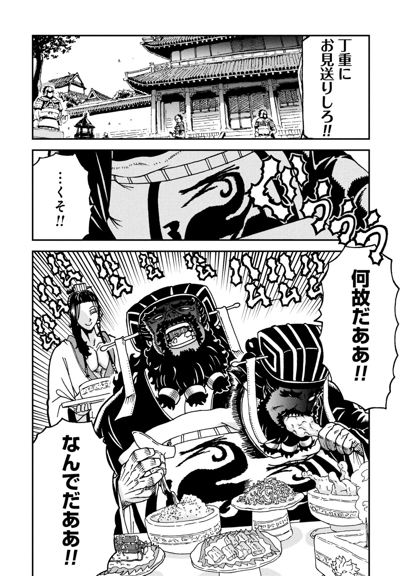 Sangokushi Kyoukanden Boushoku no Toutaku - Chapter 4 - Page 4