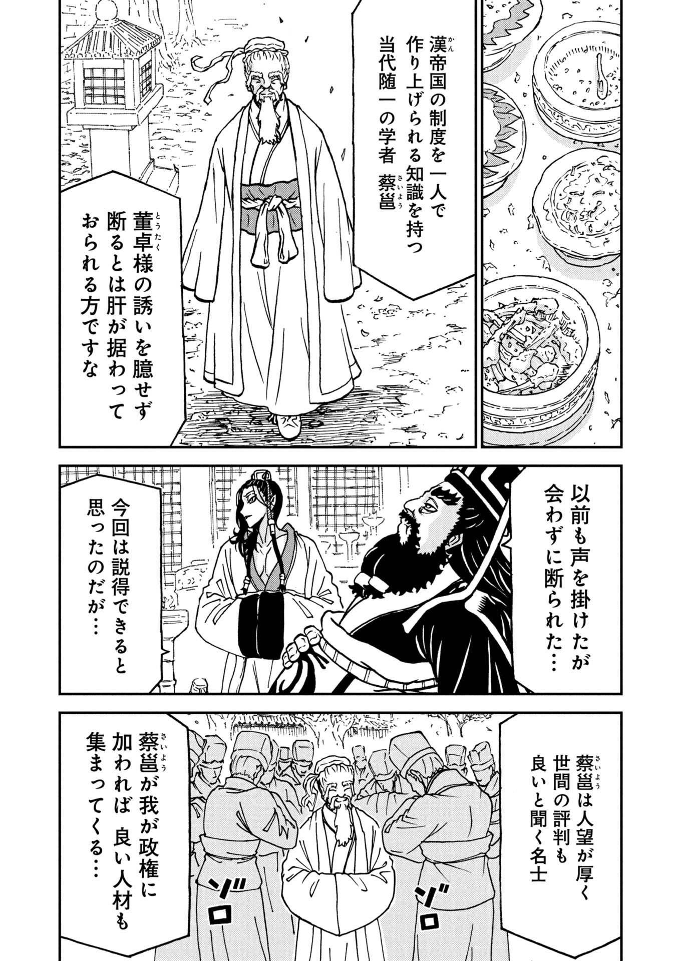 Sangokushi Kyoukanden Boushoku no Toutaku - Chapter 4 - Page 5