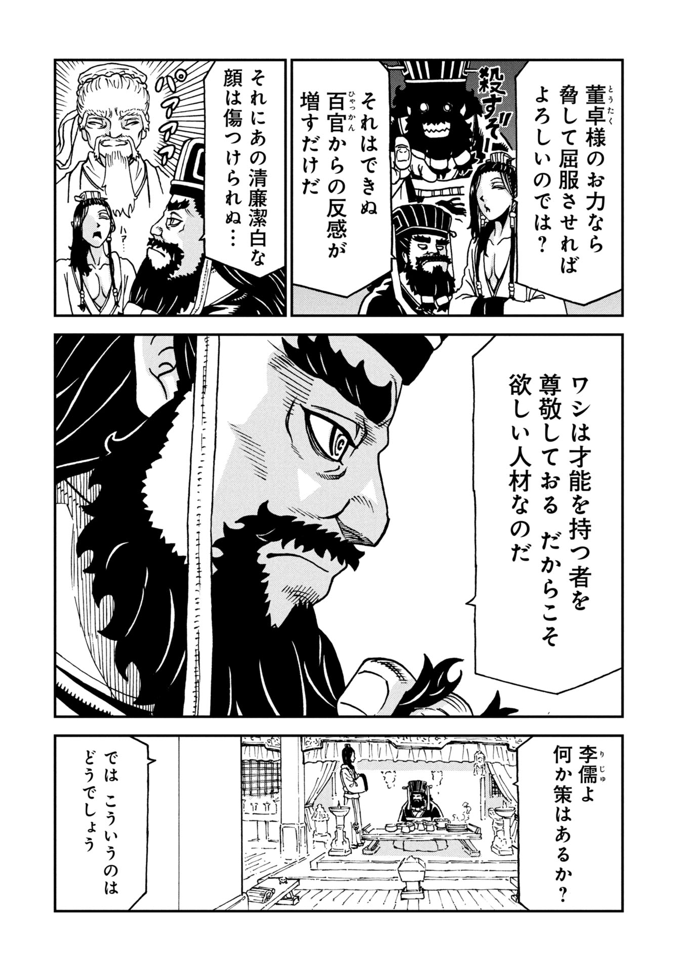 Sangokushi Kyoukanden Boushoku no Toutaku - Chapter 4 - Page 6