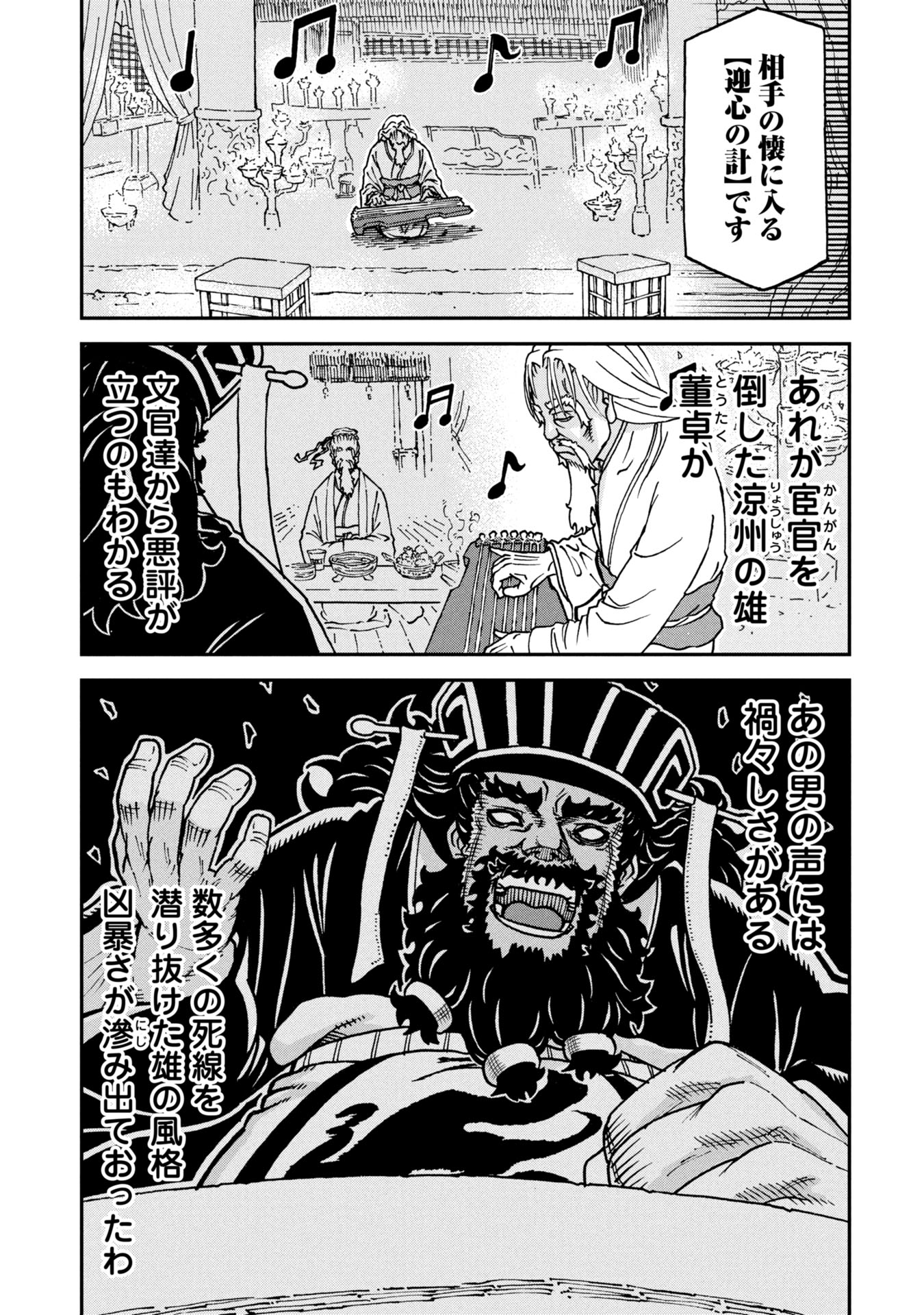 Sangokushi Kyoukanden Boushoku no Toutaku - Chapter 4 - Page 7