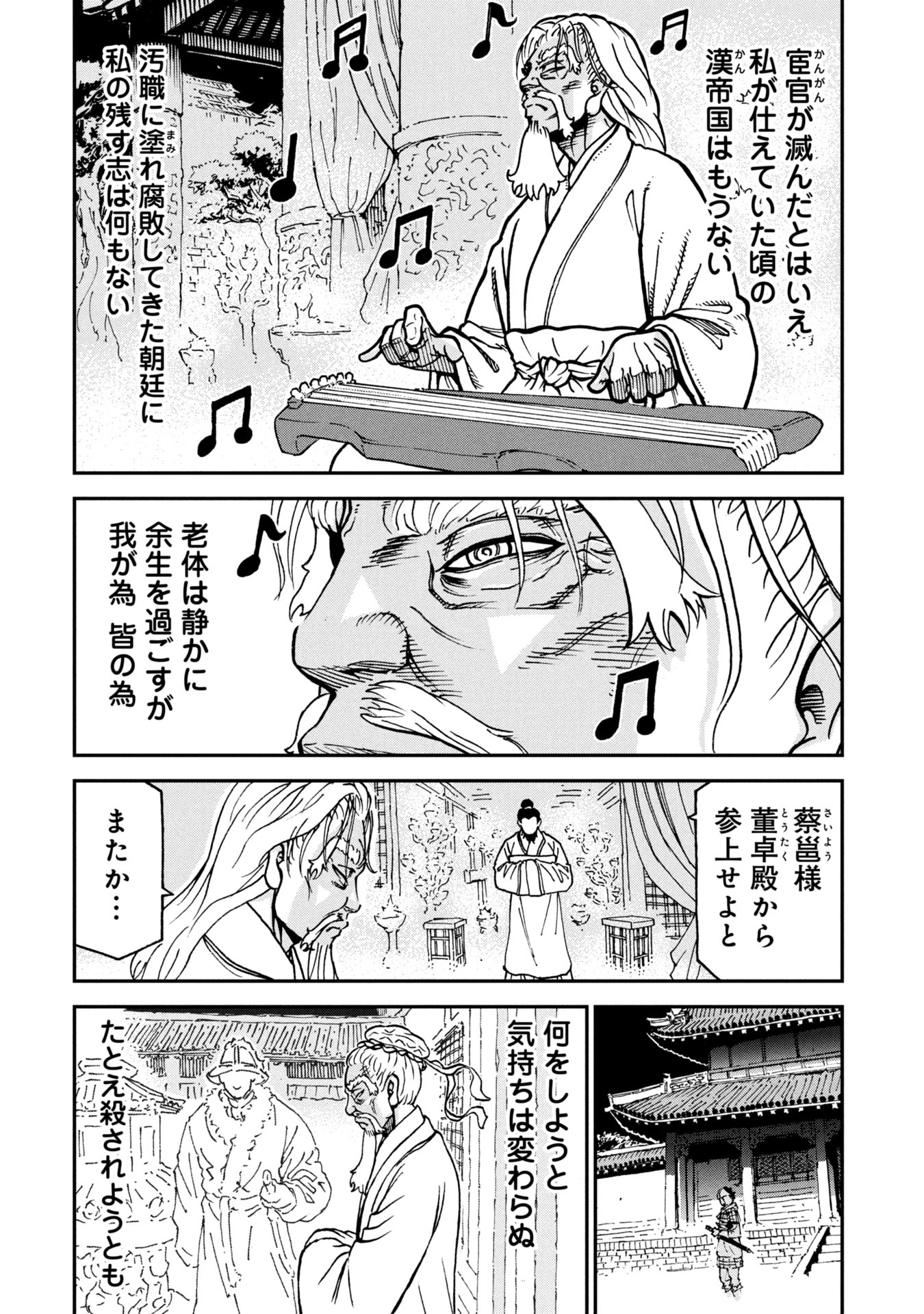 Sangokushi Kyoukanden Boushoku no Toutaku - Chapter 4 - Page 8