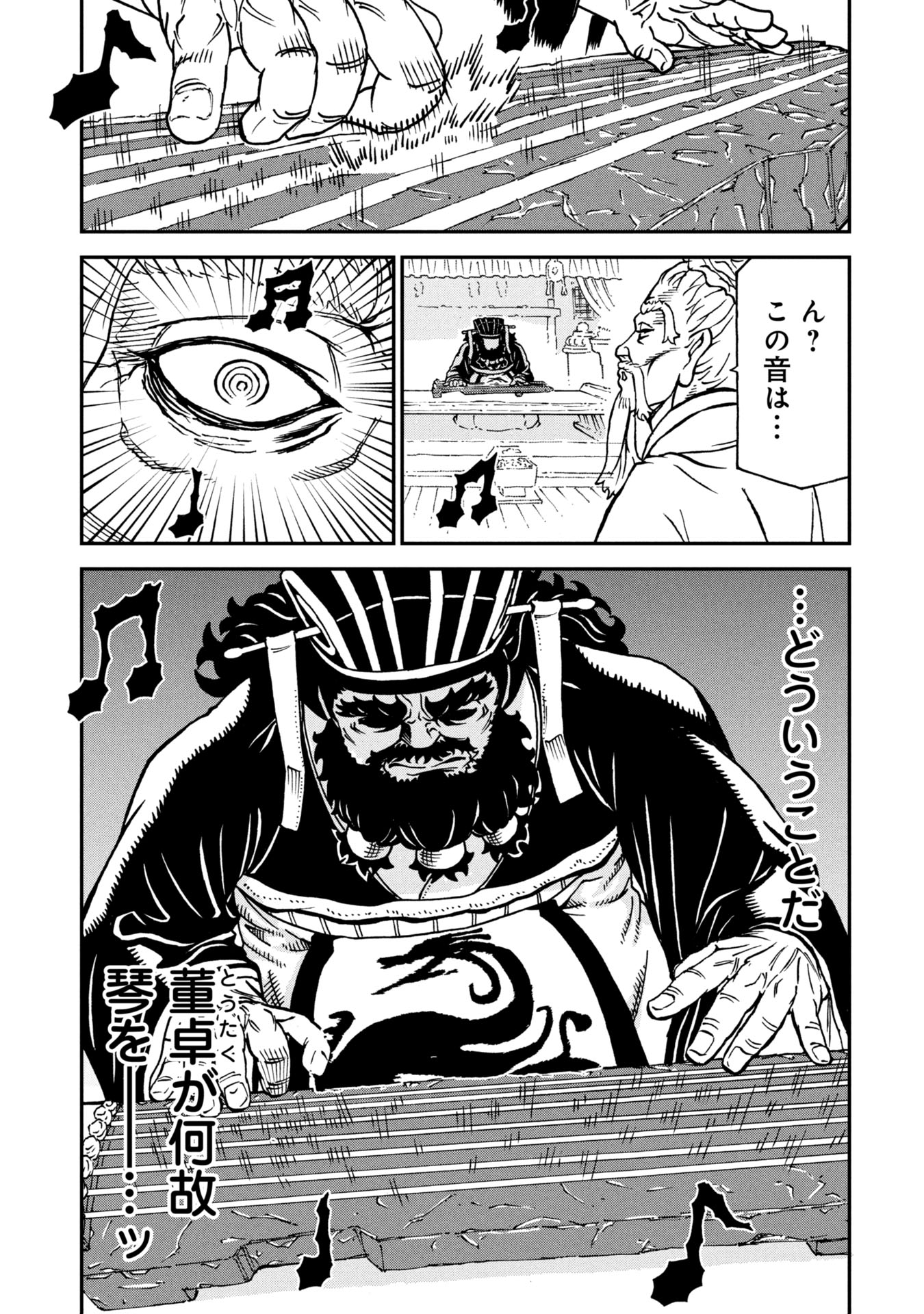 Sangokushi Kyoukanden Boushoku no Toutaku - Chapter 4 - Page 9