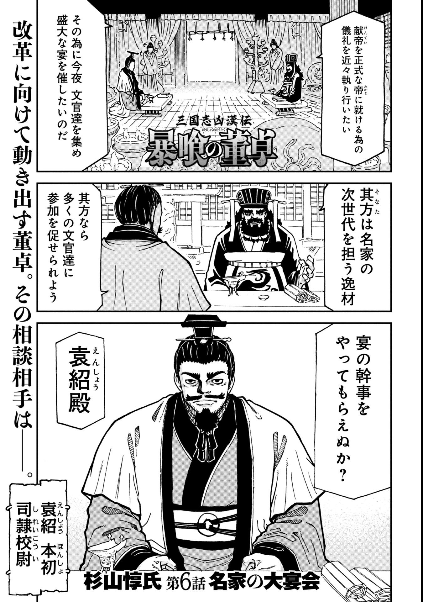 Sangokushi Kyoukanden Boushoku no Toutaku - Chapter 6 - Page 1