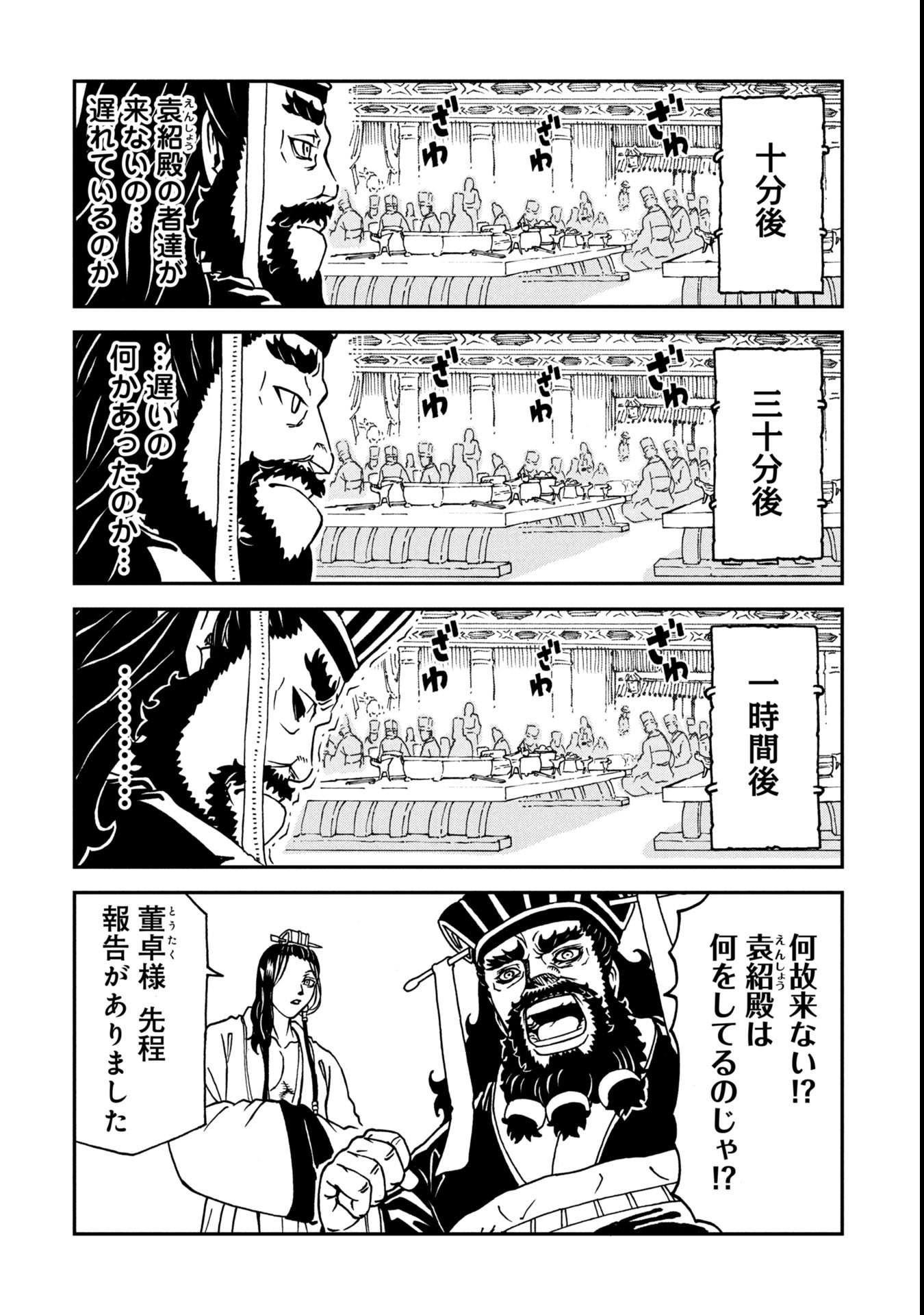 Sangokushi Kyoukanden Boushoku no Toutaku - Chapter 6 - Page 10