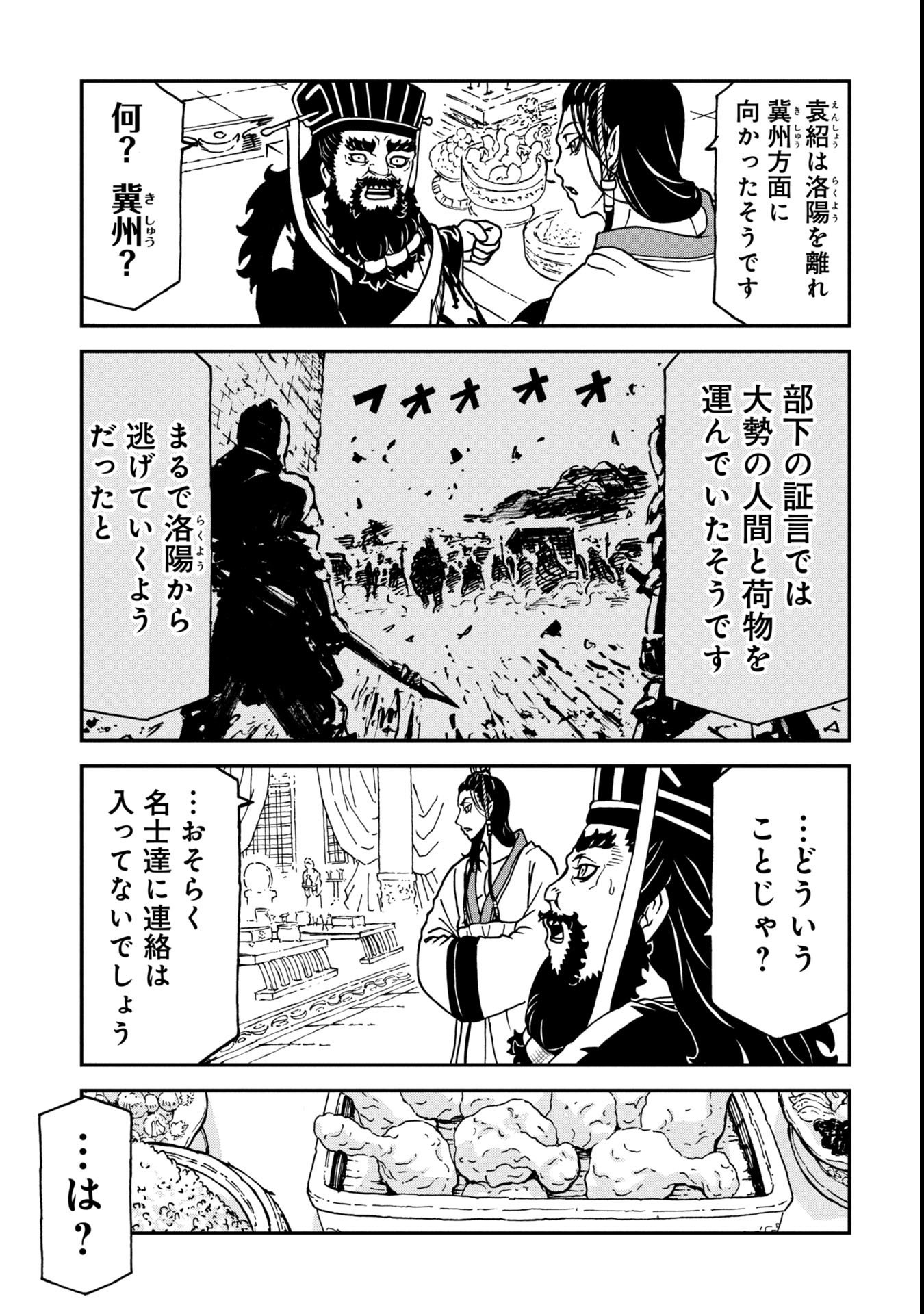 Sangokushi Kyoukanden Boushoku no Toutaku - Chapter 6 - Page 11