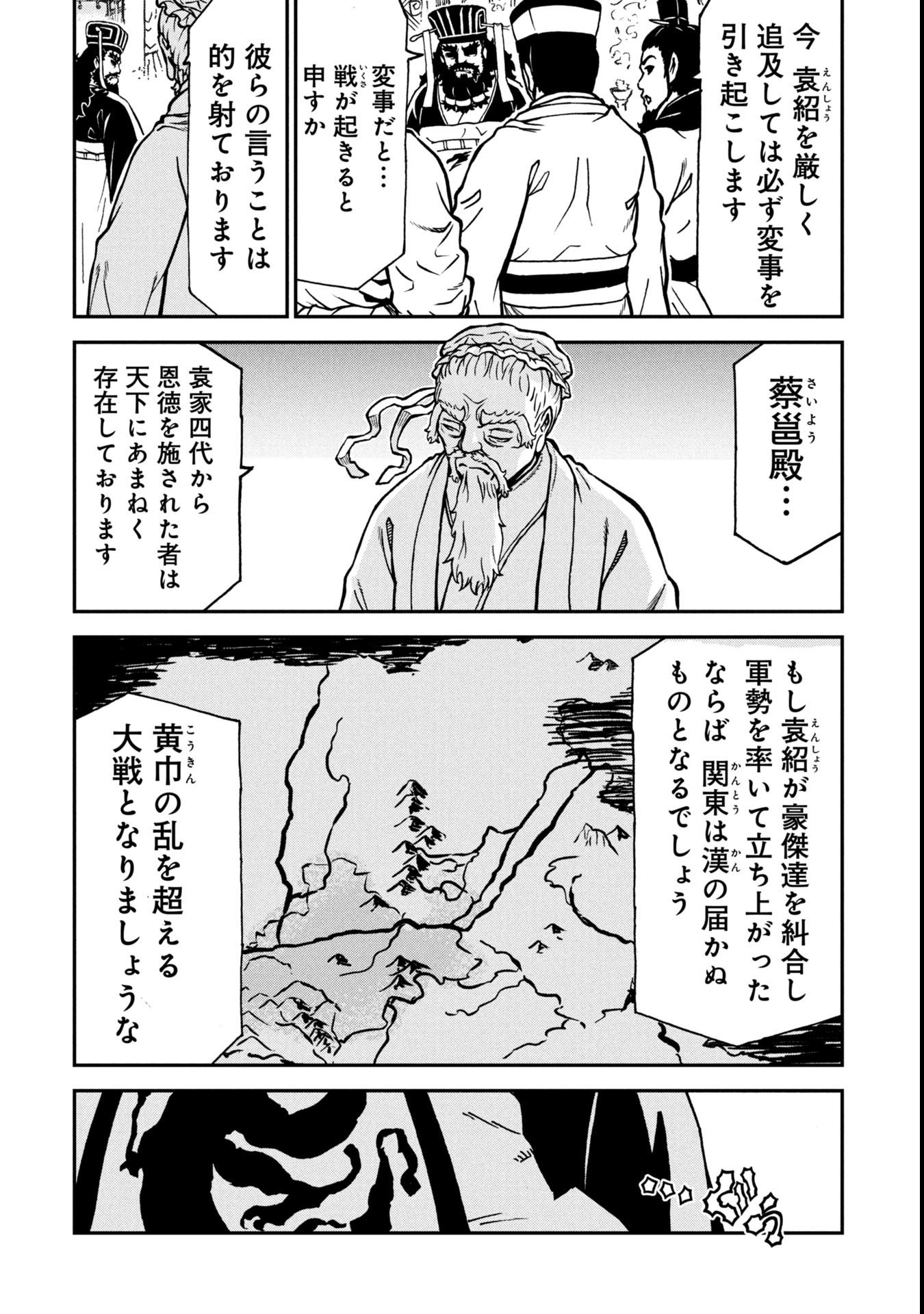 Sangokushi Kyoukanden Boushoku no Toutaku - Chapter 6 - Page 14