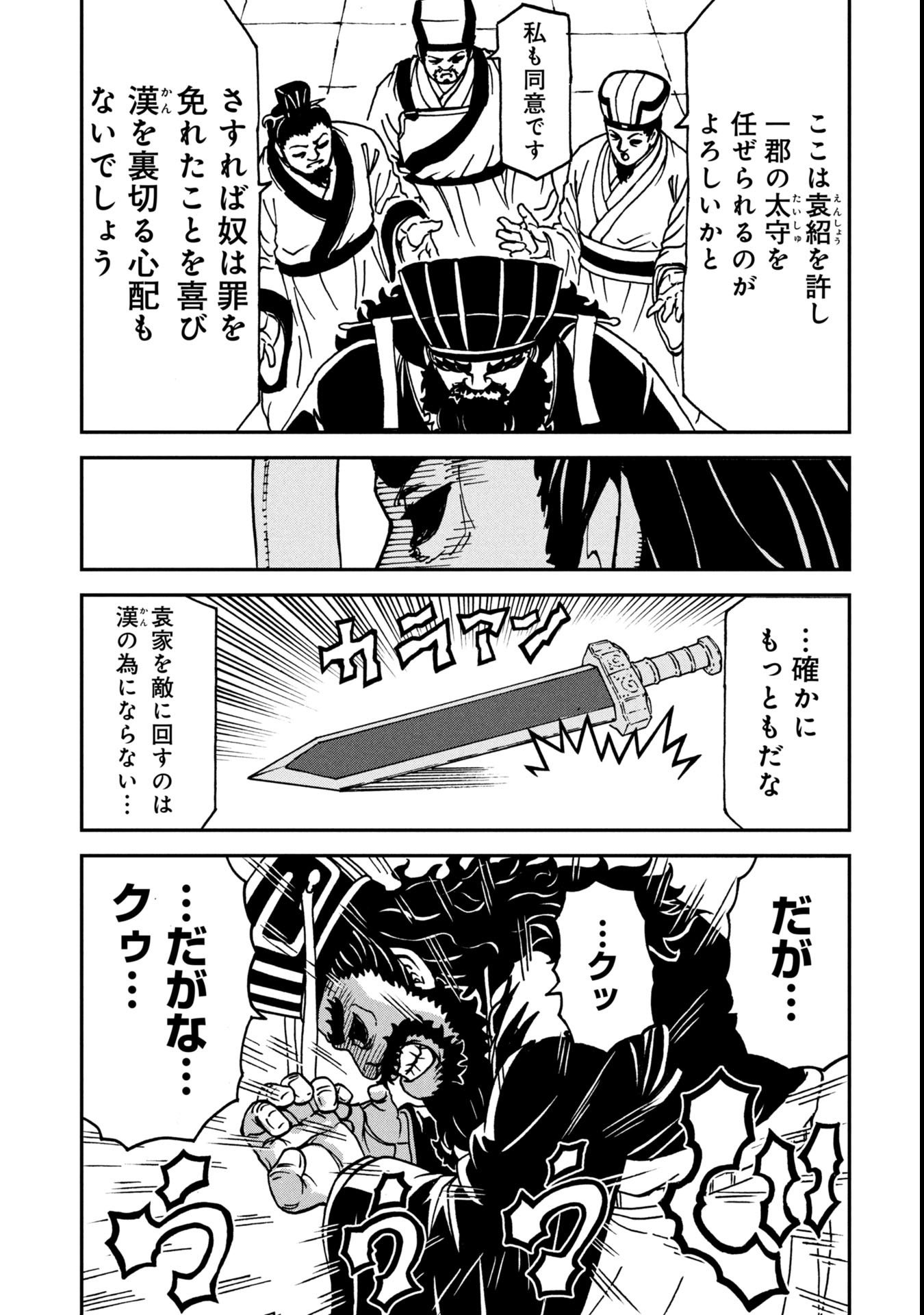 Sangokushi Kyoukanden Boushoku no Toutaku - Chapter 6 - Page 15
