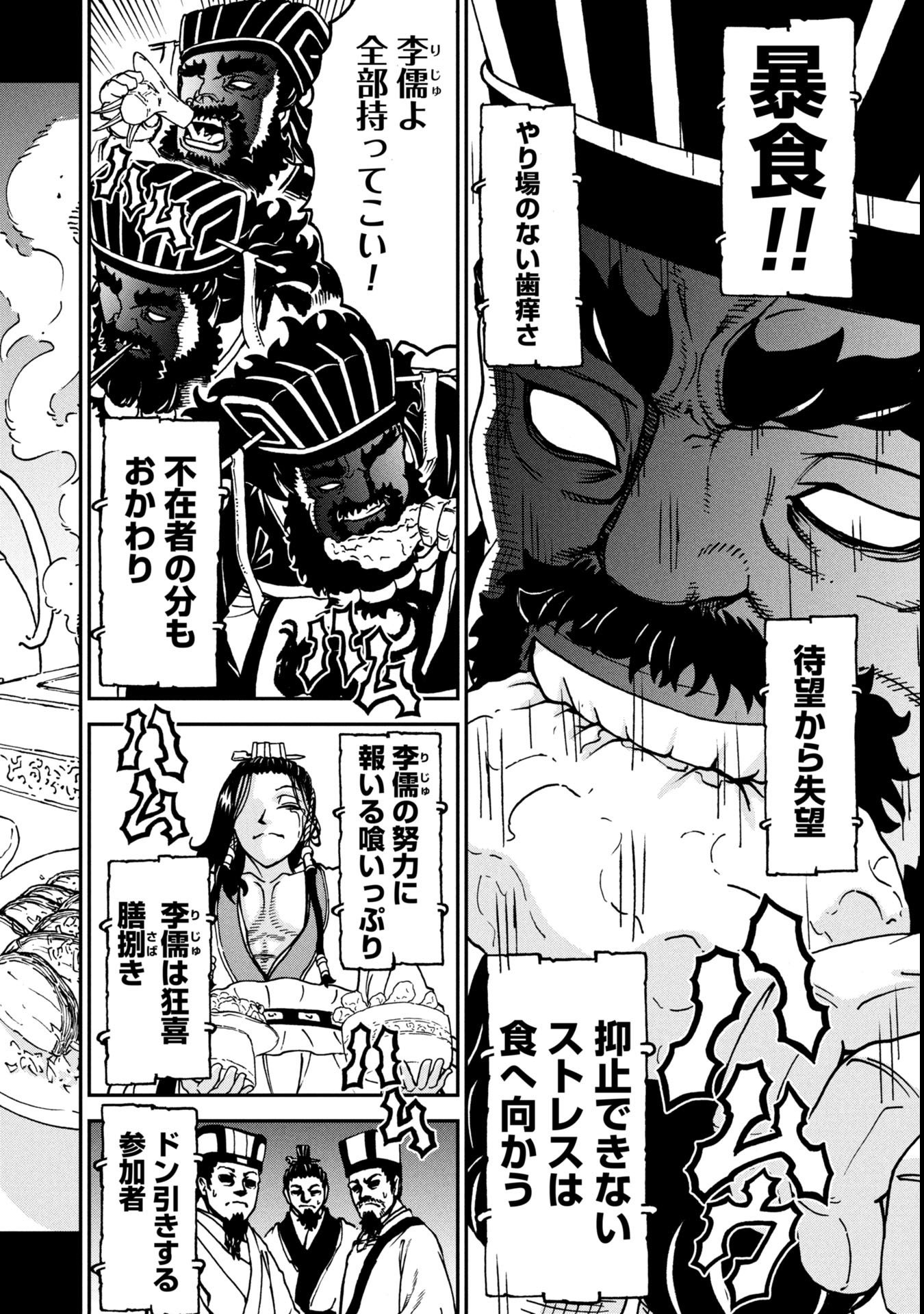 Sangokushi Kyoukanden Boushoku no Toutaku - Chapter 6 - Page 16