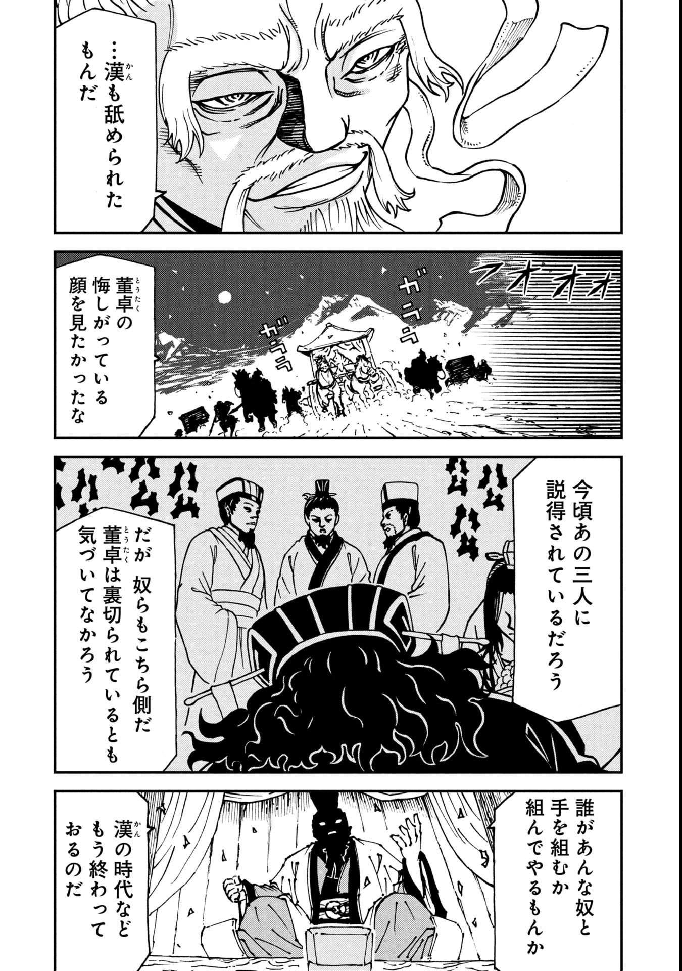 Sangokushi Kyoukanden Boushoku no Toutaku - Chapter 6 - Page 18