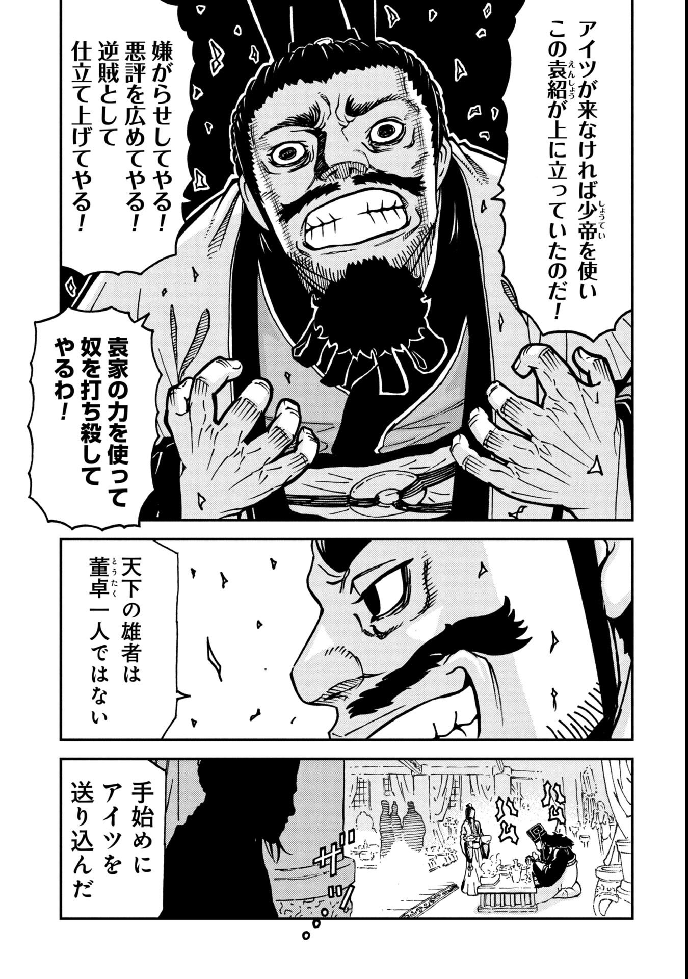 Sangokushi Kyoukanden Boushoku no Toutaku - Chapter 6 - Page 19