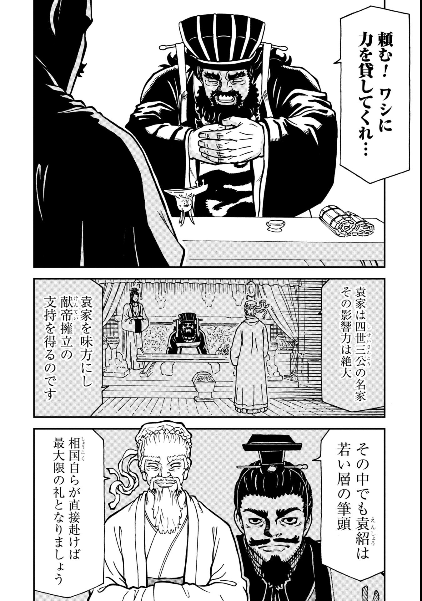 Sangokushi Kyoukanden Boushoku no Toutaku - Chapter 6 - Page 2