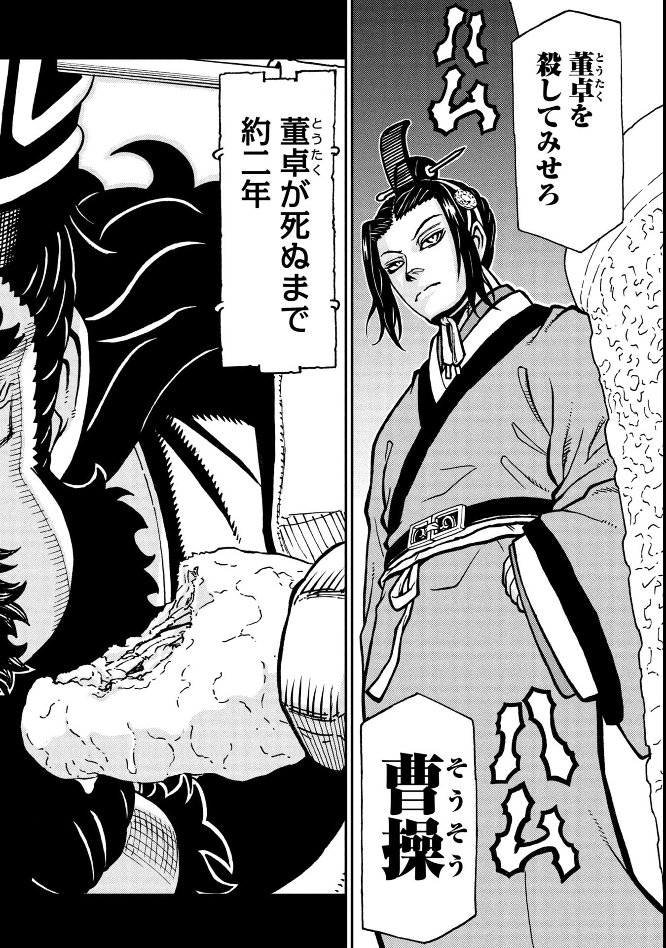 Sangokushi Kyoukanden Boushoku no Toutaku - Chapter 6 - Page 20