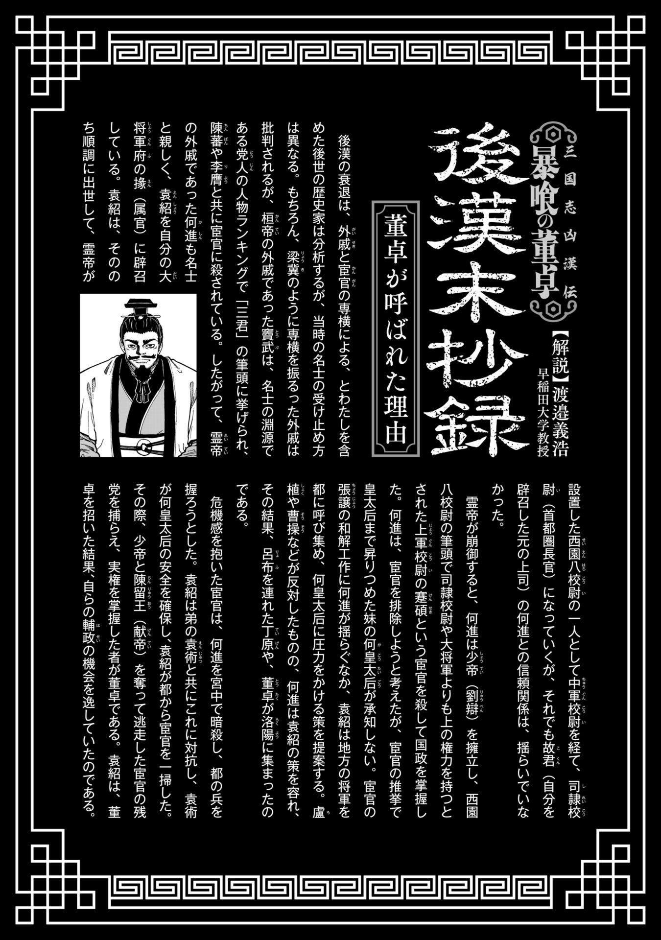 Sangokushi Kyoukanden Boushoku no Toutaku - Chapter 6 - Page 22