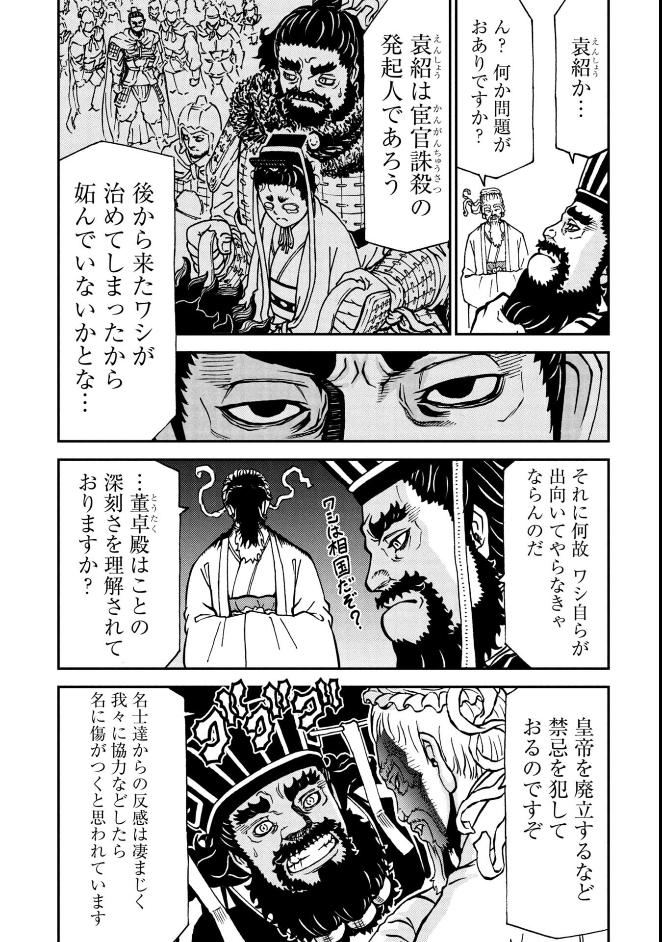 Sangokushi Kyoukanden Boushoku no Toutaku - Chapter 6 - Page 3