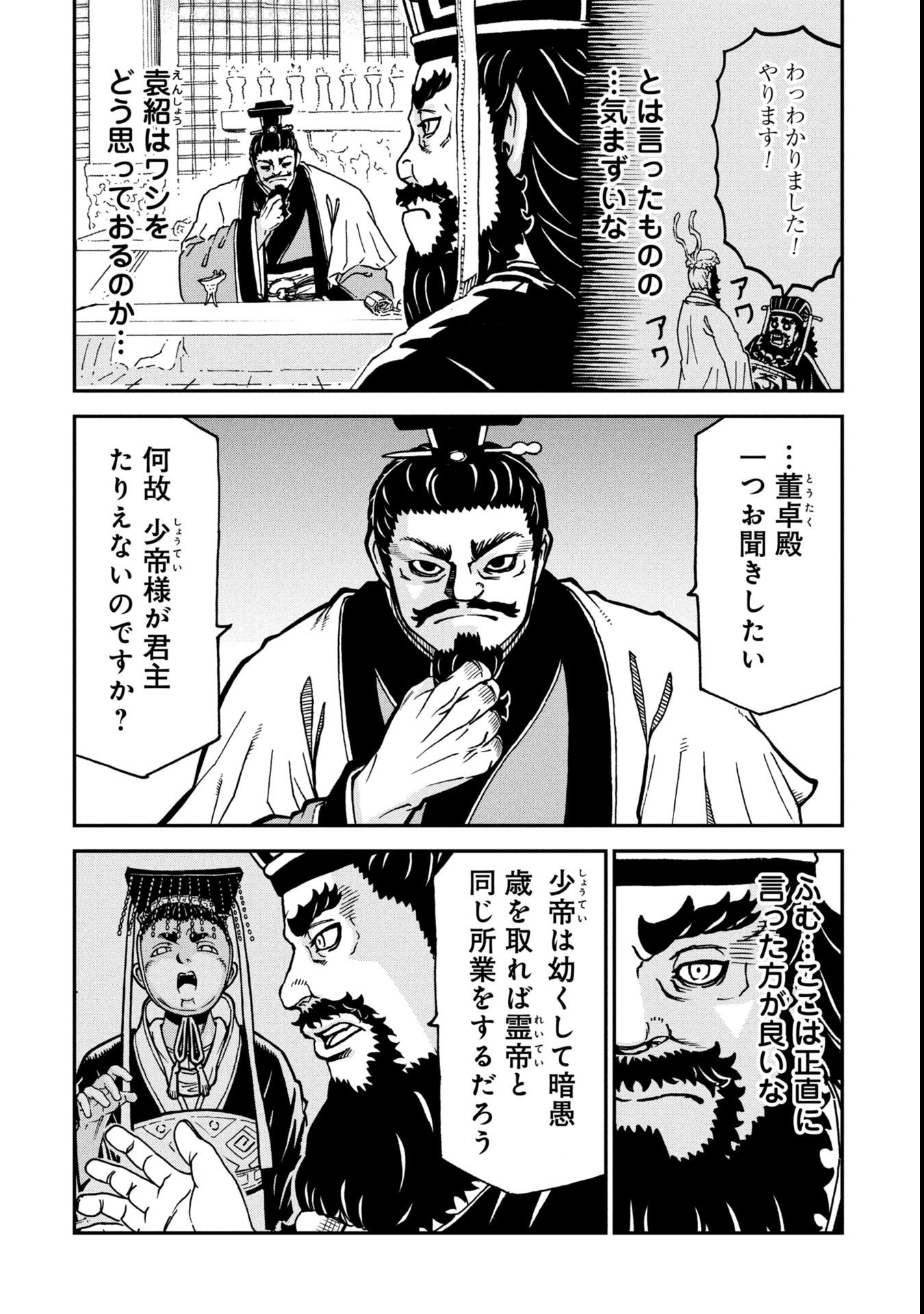 Sangokushi Kyoukanden Boushoku no Toutaku - Chapter 6 - Page 4