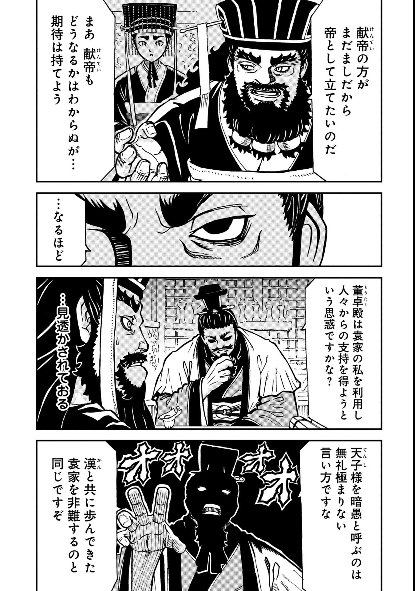 Sangokushi Kyoukanden Boushoku no Toutaku - Chapter 6 - Page 5