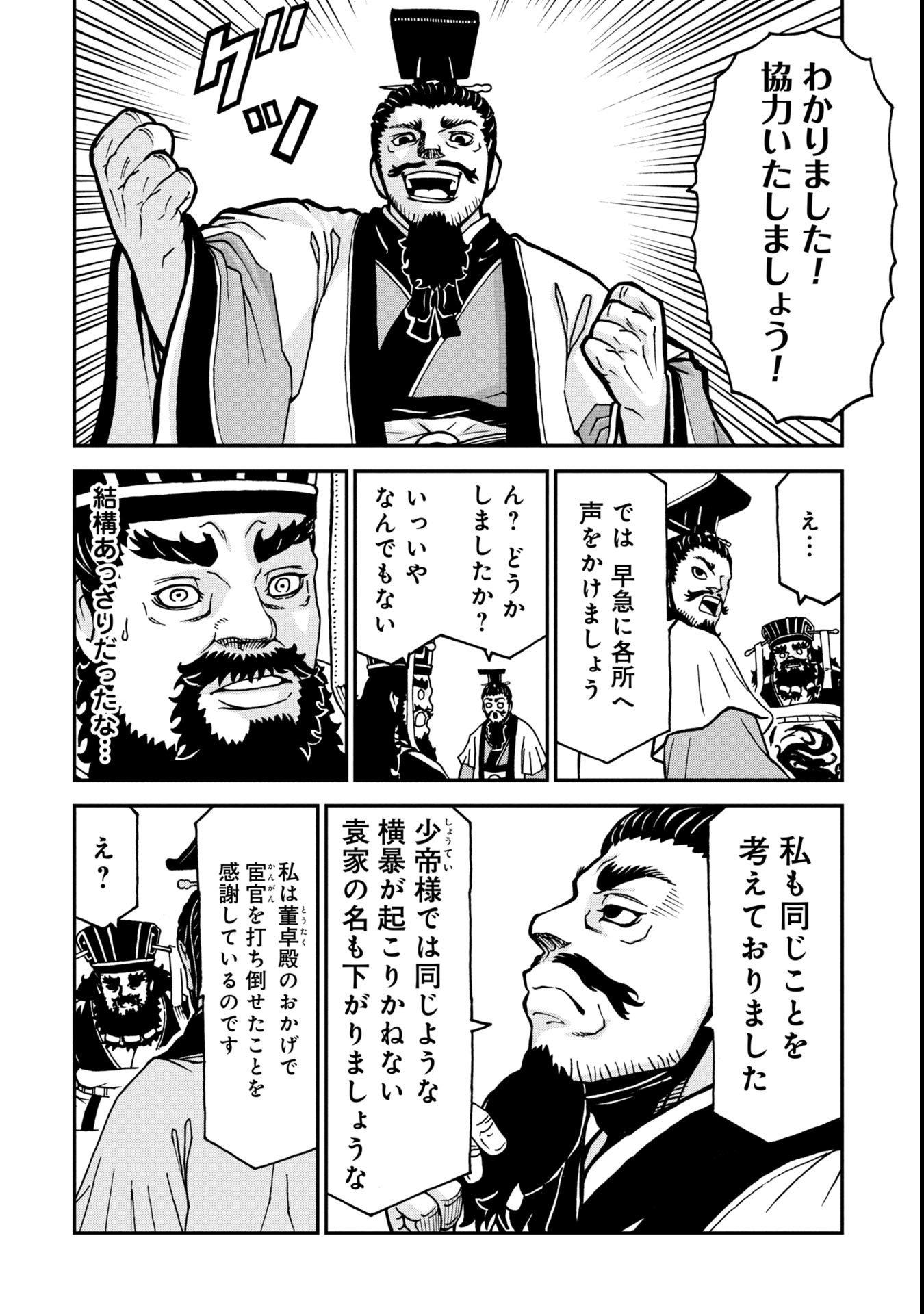 Sangokushi Kyoukanden Boushoku no Toutaku - Chapter 6 - Page 6
