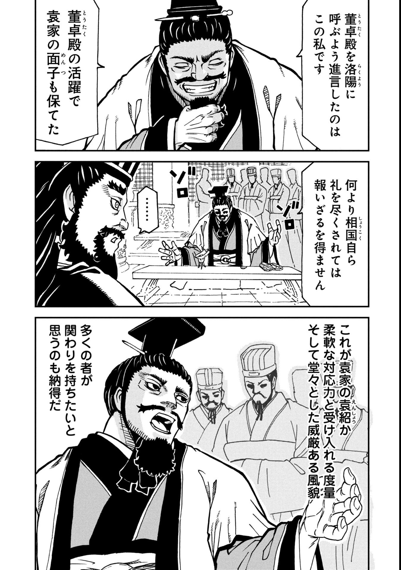 Sangokushi Kyoukanden Boushoku no Toutaku - Chapter 6 - Page 7