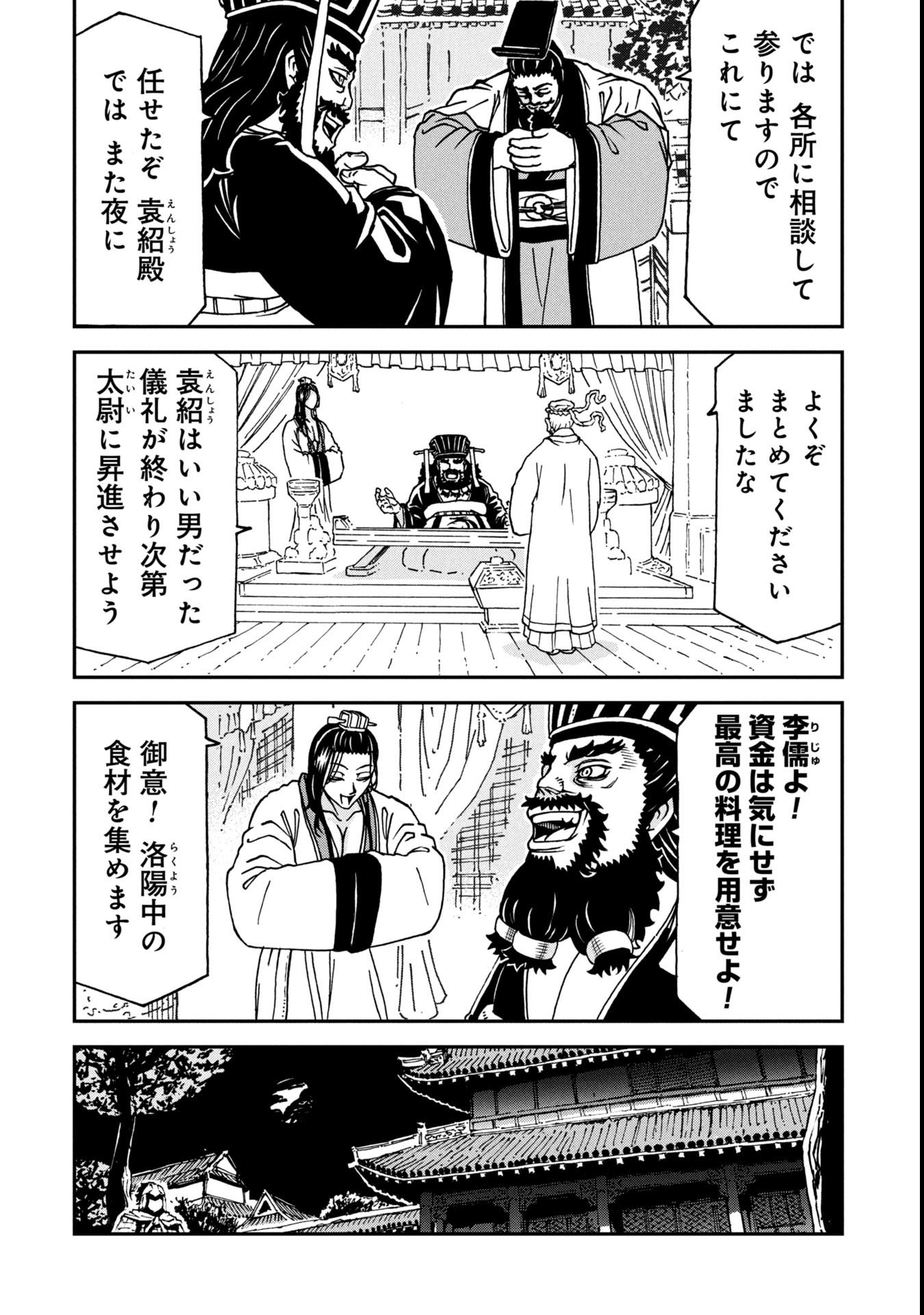 Sangokushi Kyoukanden Boushoku no Toutaku - Chapter 6 - Page 8