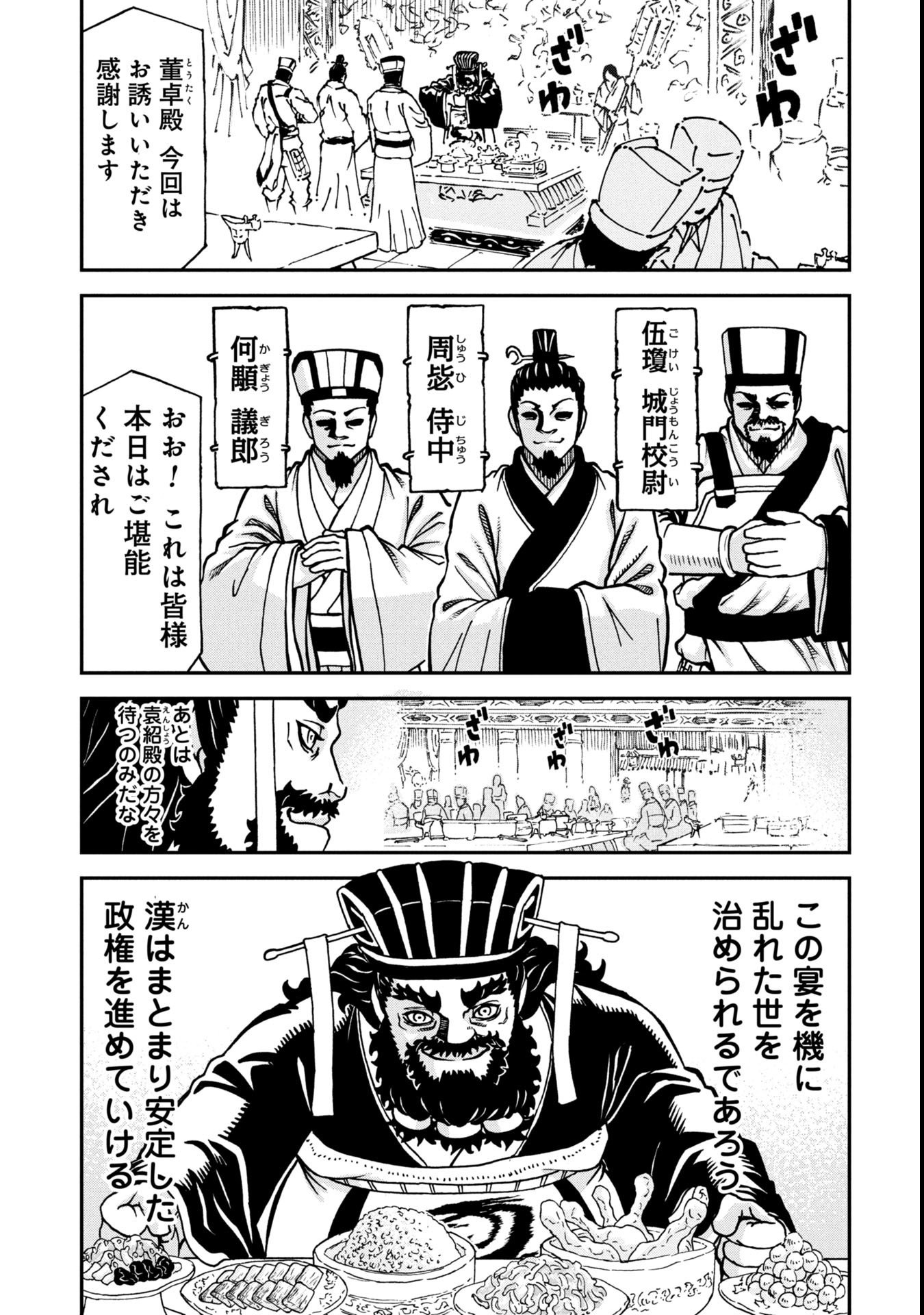 Sangokushi Kyoukanden Boushoku no Toutaku - Chapter 6 - Page 9