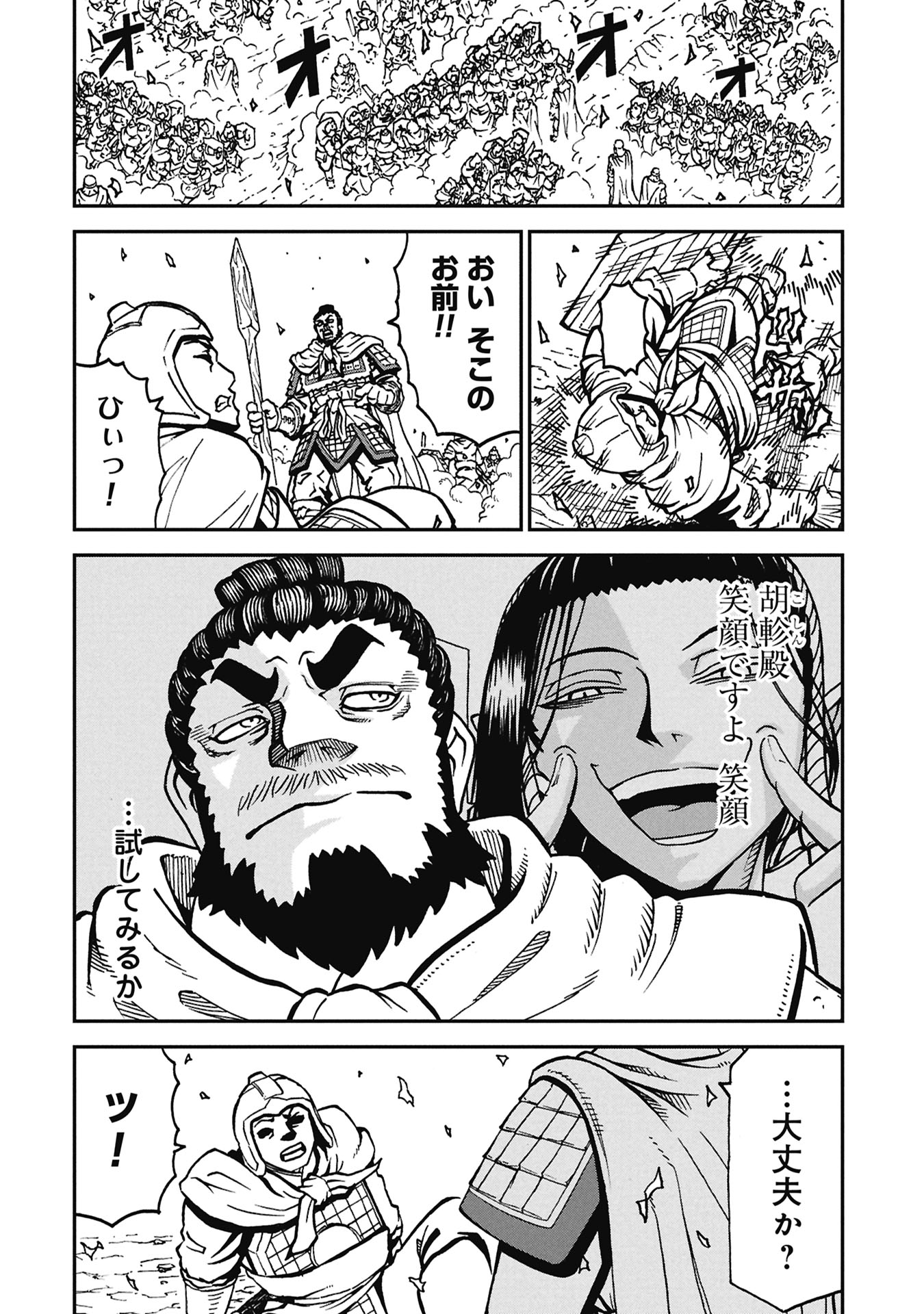 Sangokushi Kyoukanden Boushoku no Toutaku - Chapter 7 - Page 10