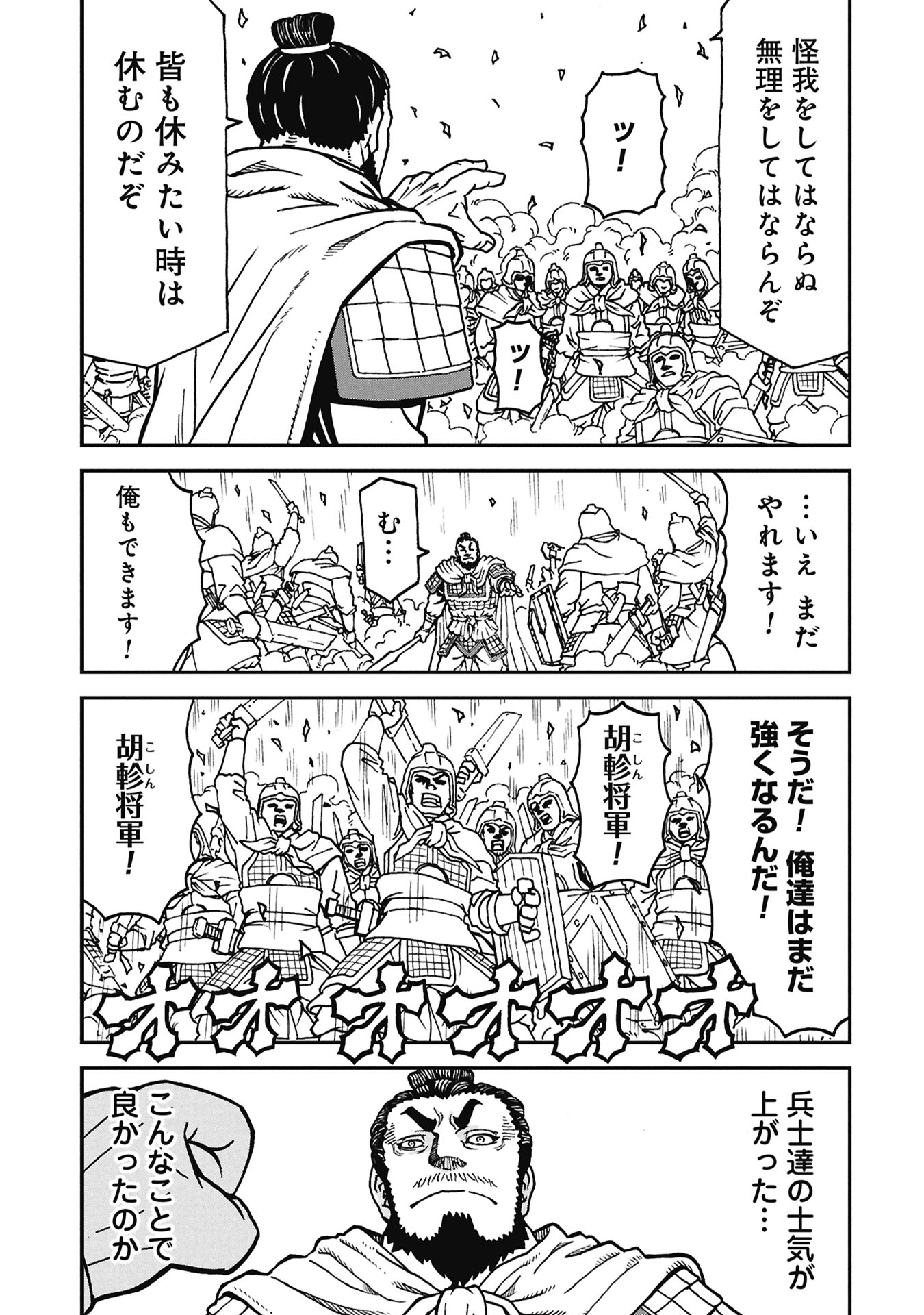 Sangokushi Kyoukanden Boushoku no Toutaku - Chapter 7 - Page 11