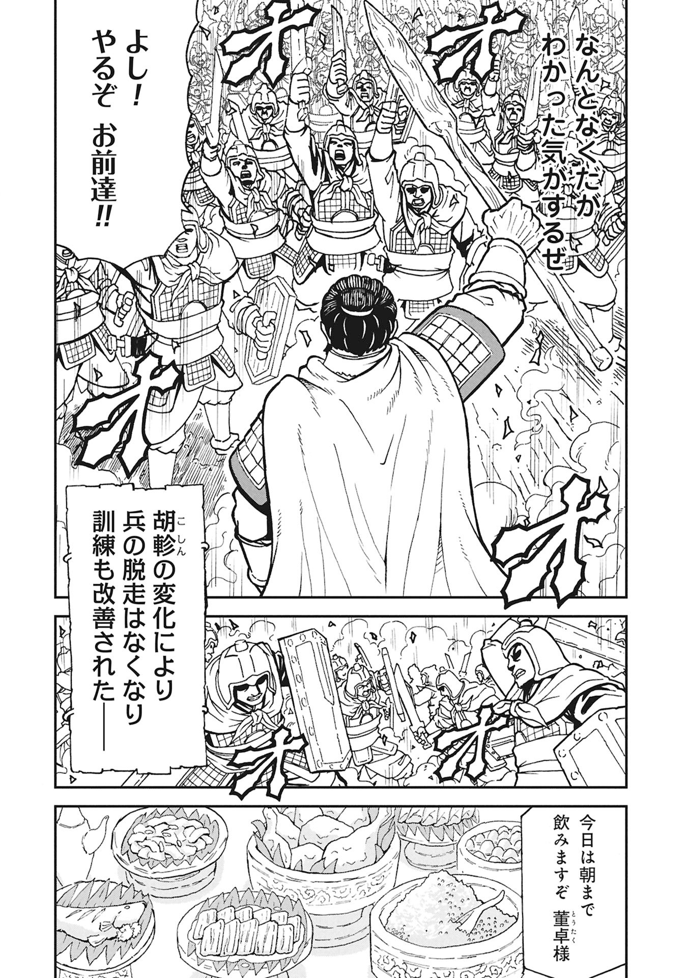 Sangokushi Kyoukanden Boushoku no Toutaku - Chapter 7 - Page 12