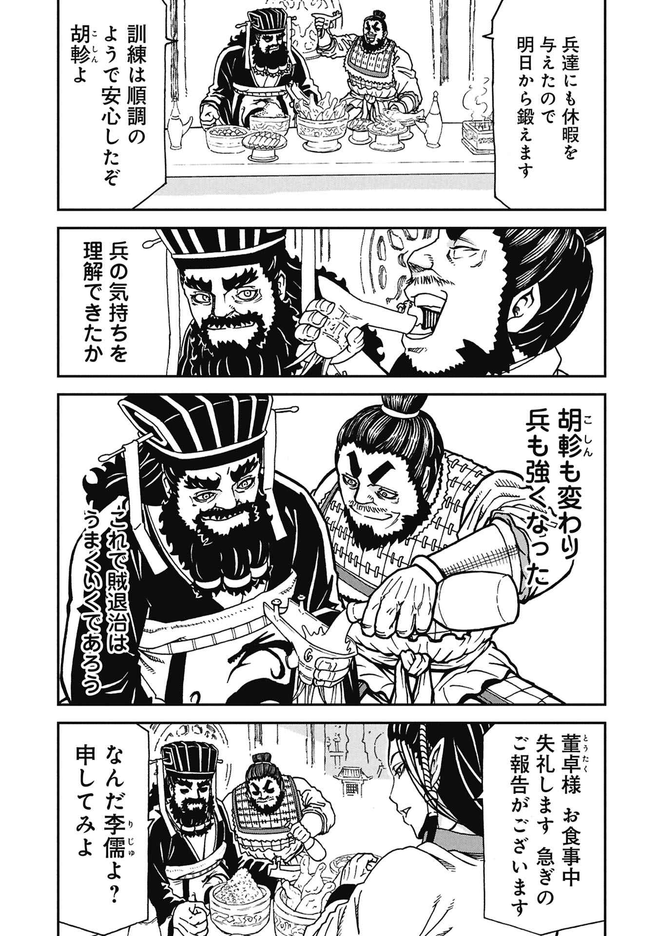 Sangokushi Kyoukanden Boushoku no Toutaku - Chapter 7 - Page 13