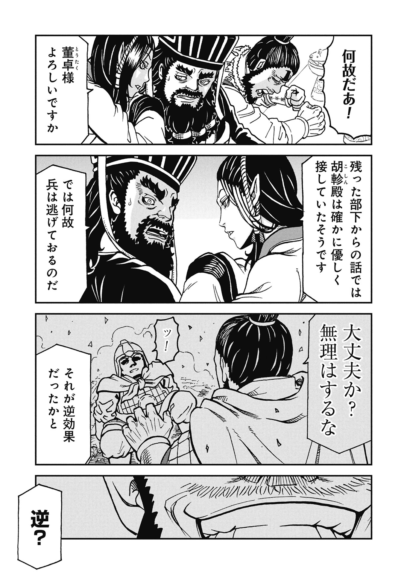 Sangokushi Kyoukanden Boushoku no Toutaku - Chapter 7 - Page 15