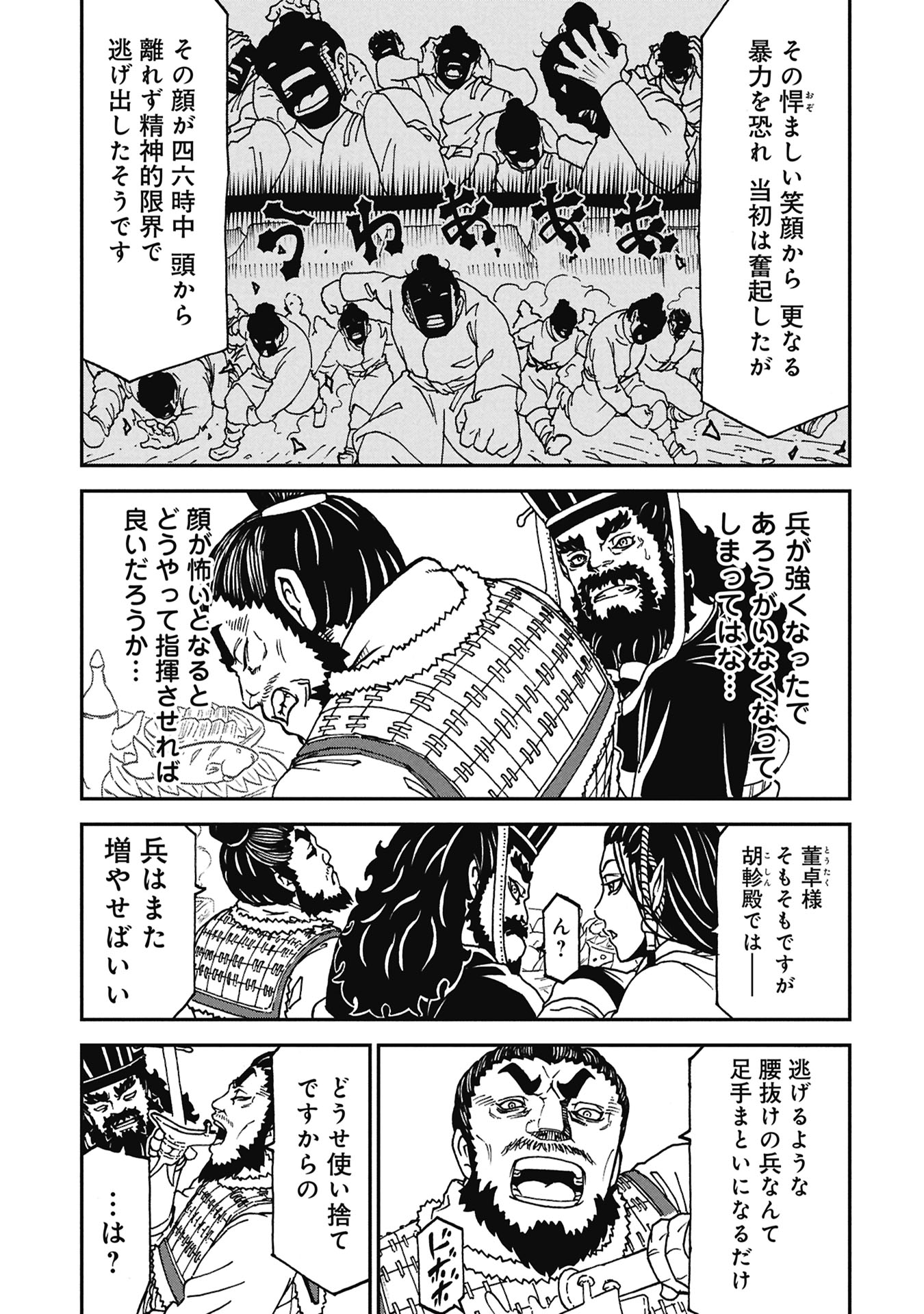 Sangokushi Kyoukanden Boushoku no Toutaku - Chapter 7 - Page 17