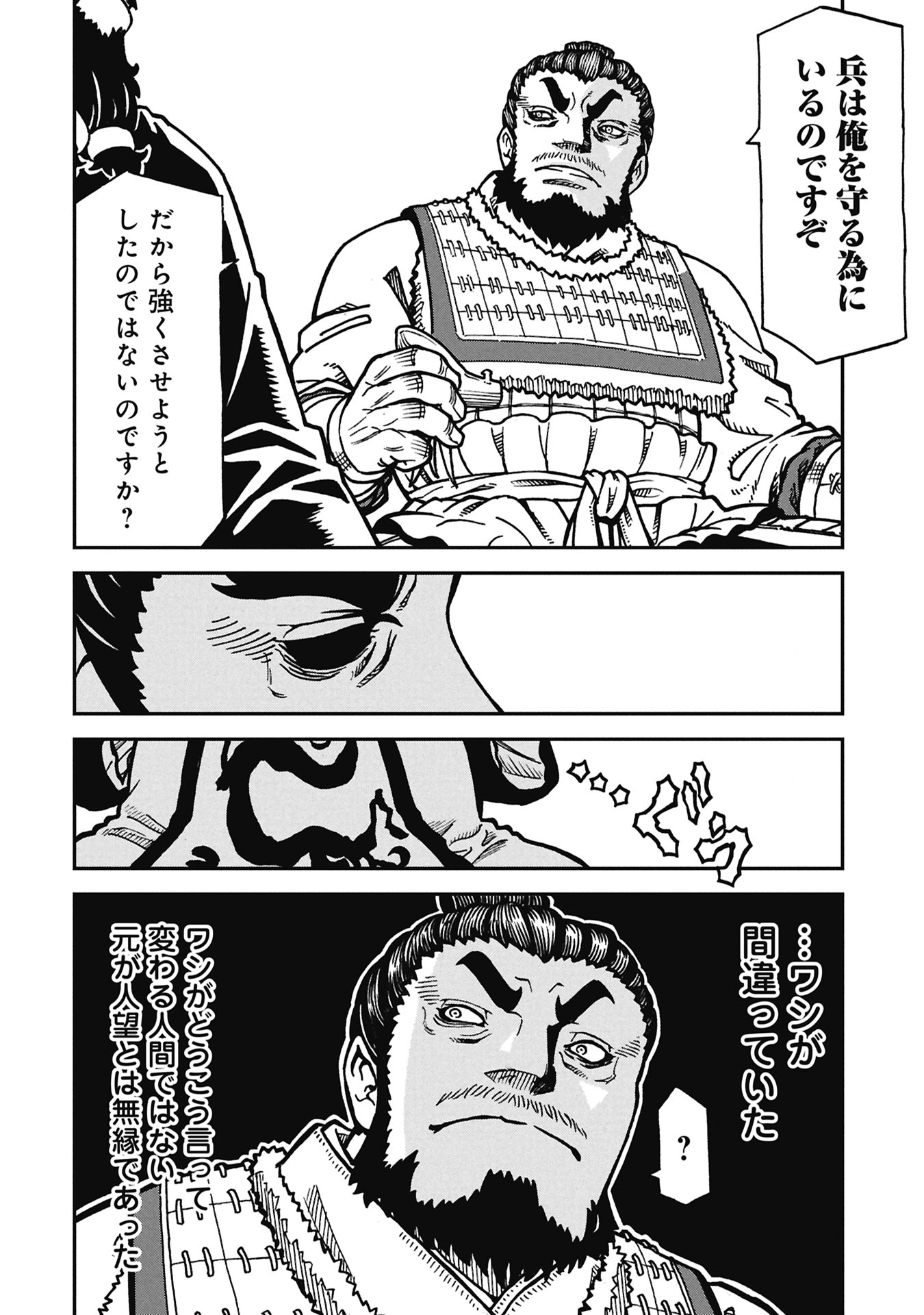 Sangokushi Kyoukanden Boushoku no Toutaku - Chapter 7 - Page 18