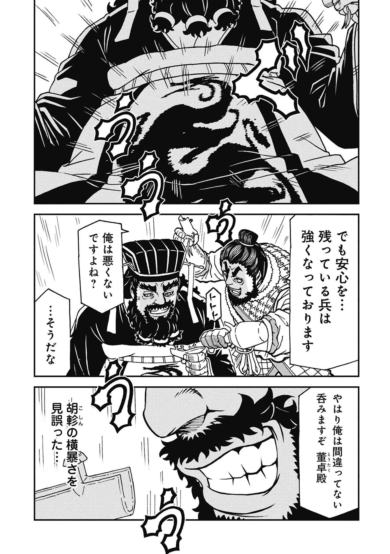 Sangokushi Kyoukanden Boushoku no Toutaku - Chapter 7 - Page 19