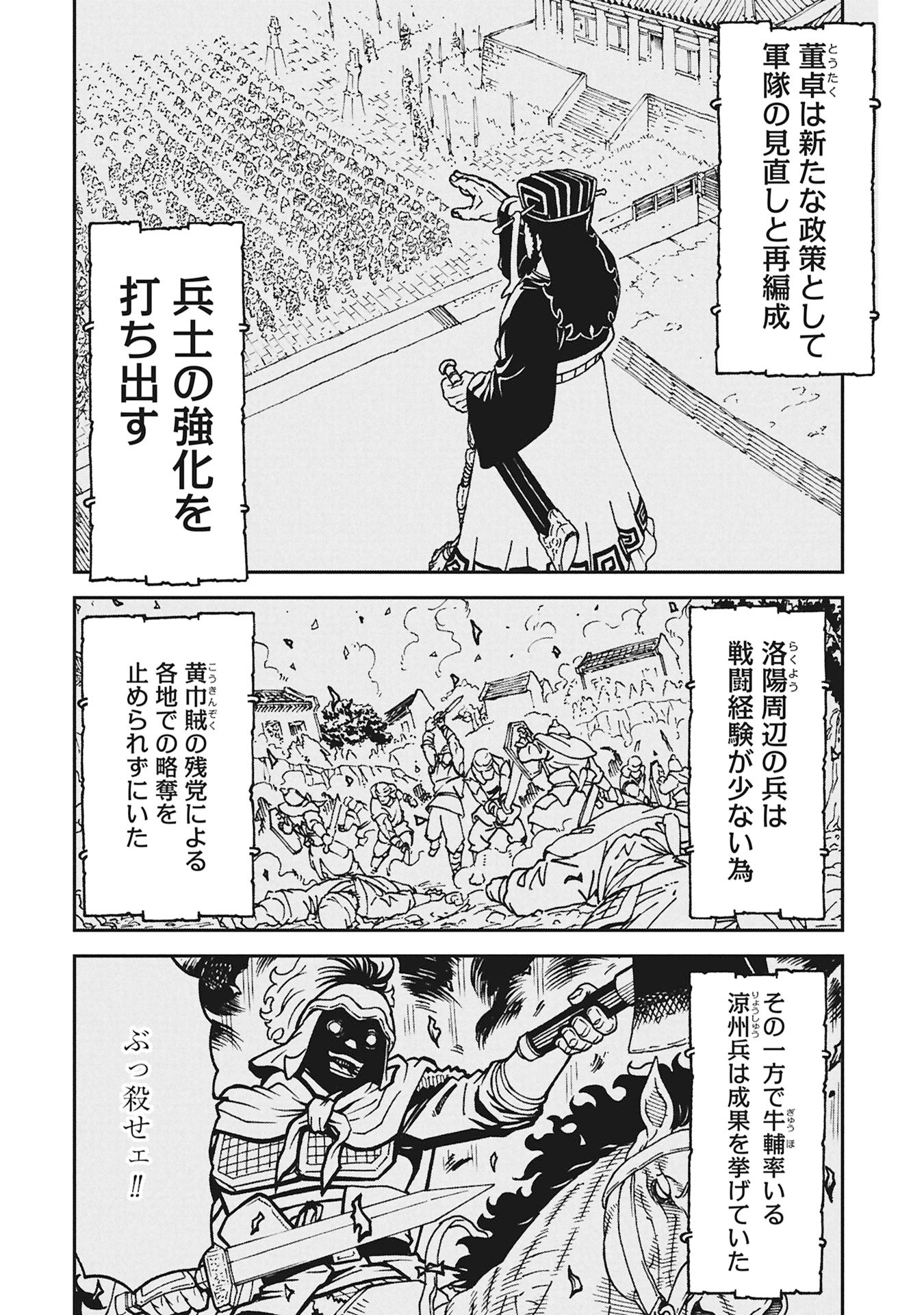 Sangokushi Kyoukanden Boushoku no Toutaku - Chapter 7 - Page 2