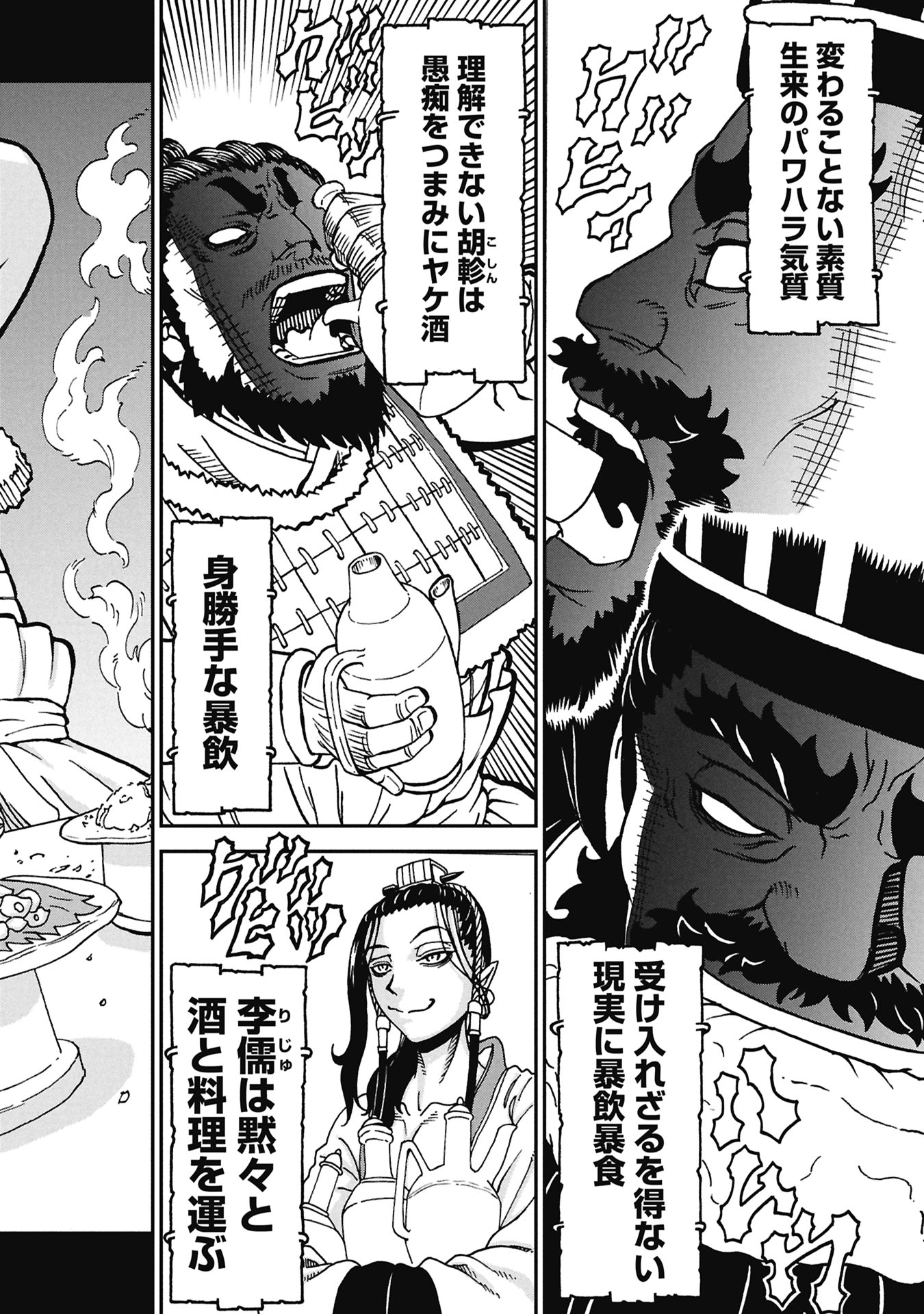 Sangokushi Kyoukanden Boushoku no Toutaku - Chapter 7 - Page 20