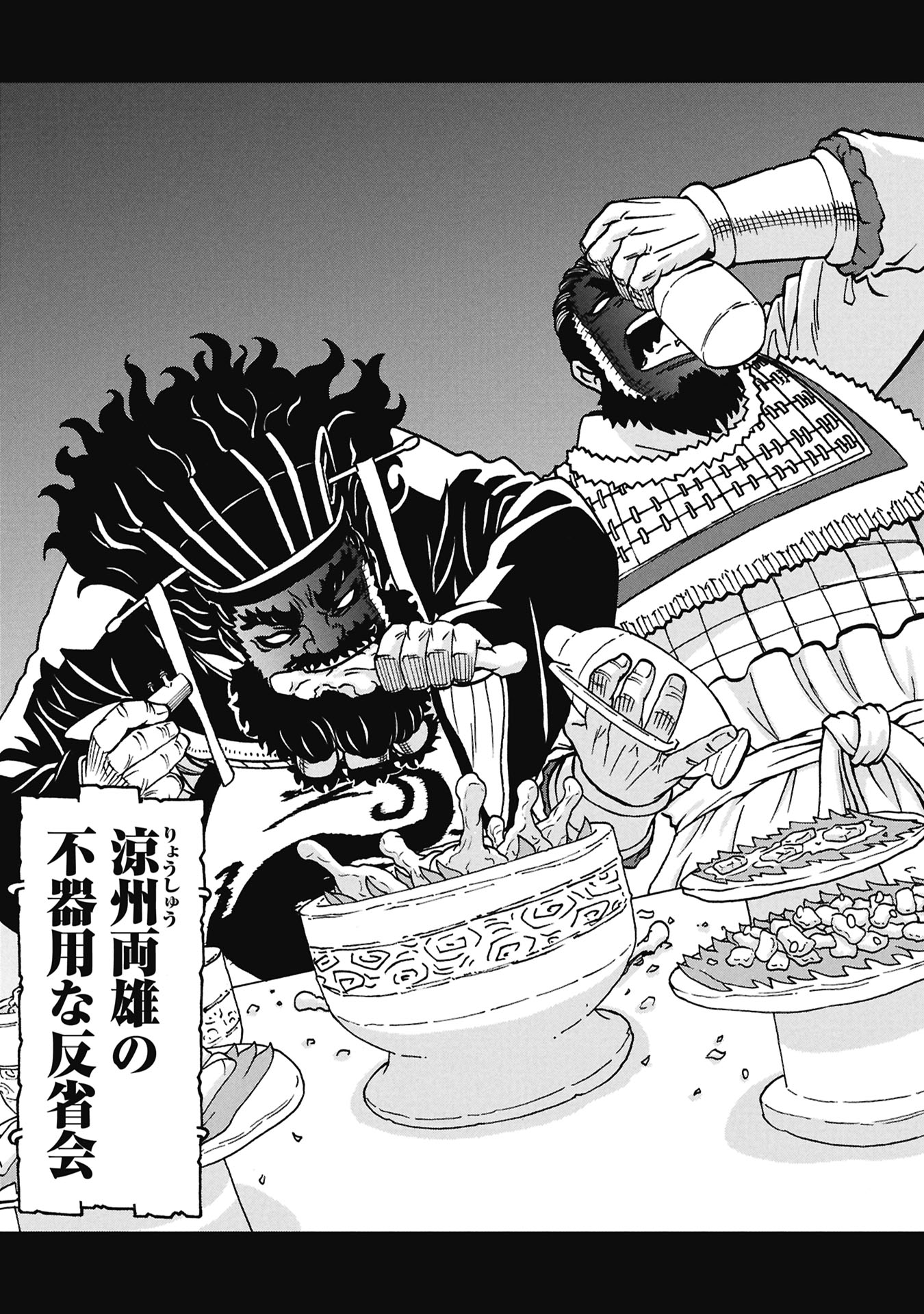 Sangokushi Kyoukanden Boushoku no Toutaku - Chapter 7 - Page 21