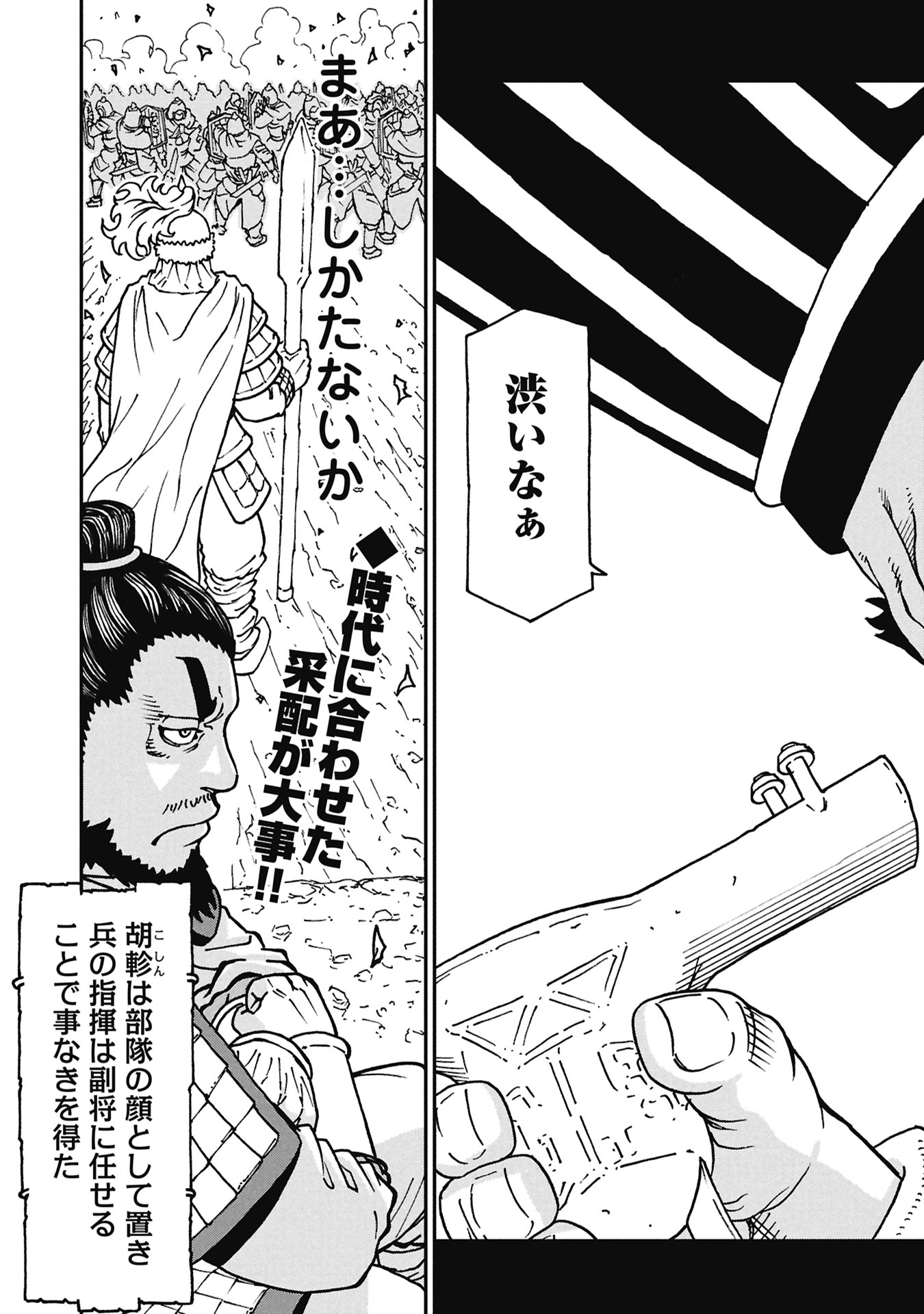 Sangokushi Kyoukanden Boushoku no Toutaku - Chapter 7 - Page 23