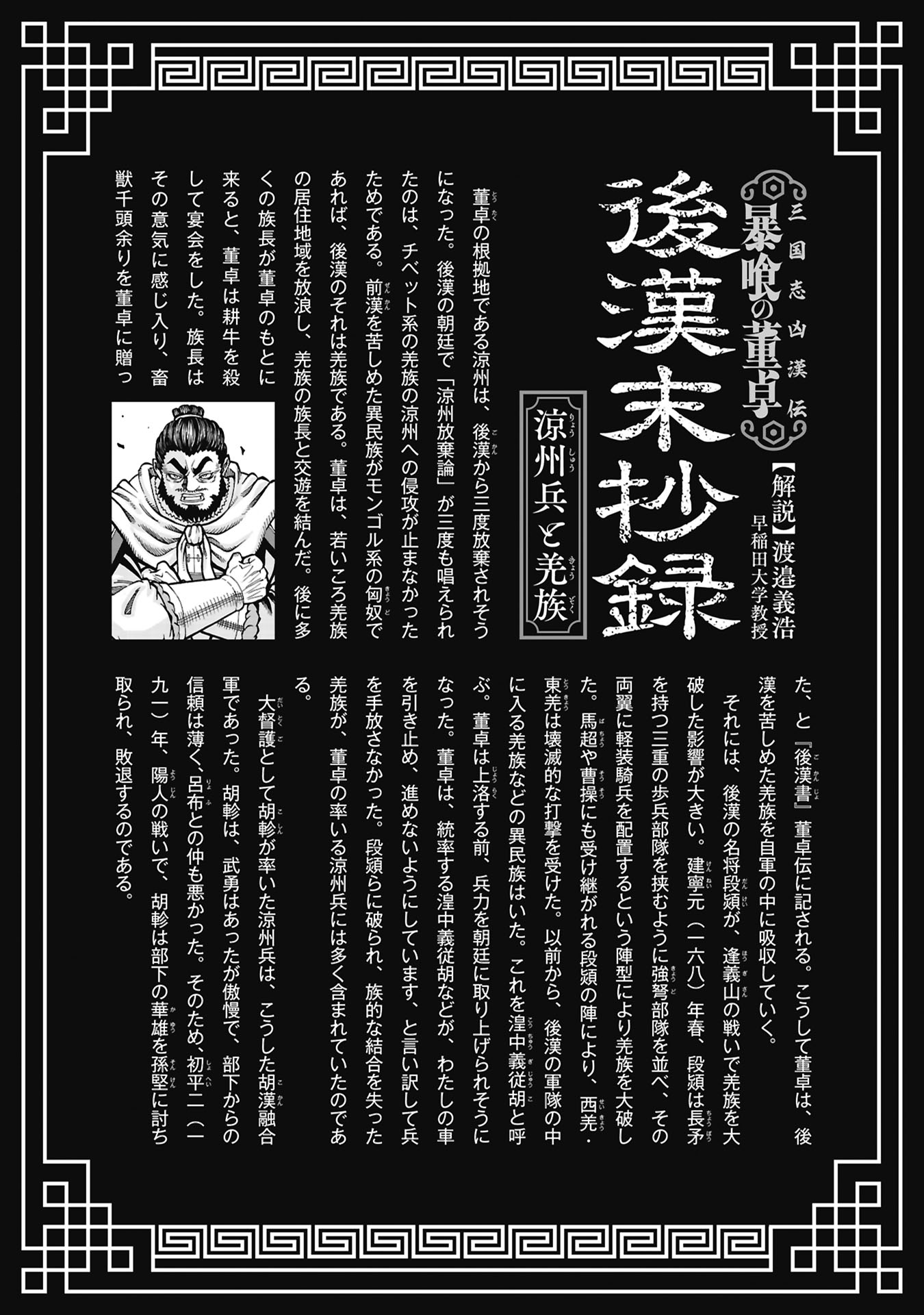 Sangokushi Kyoukanden Boushoku no Toutaku - Chapter 7 - Page 24