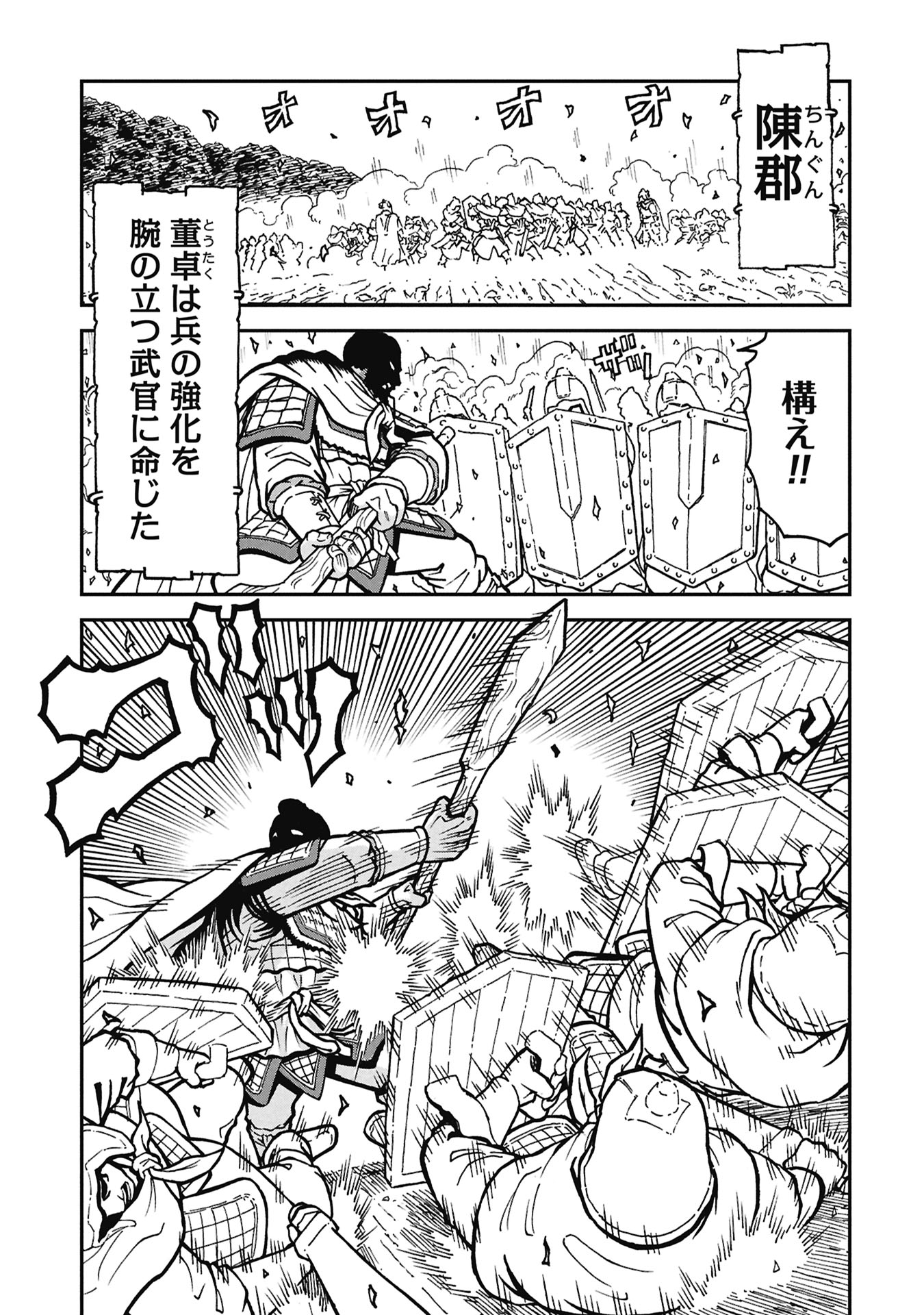 Sangokushi Kyoukanden Boushoku no Toutaku - Chapter 7 - Page 3