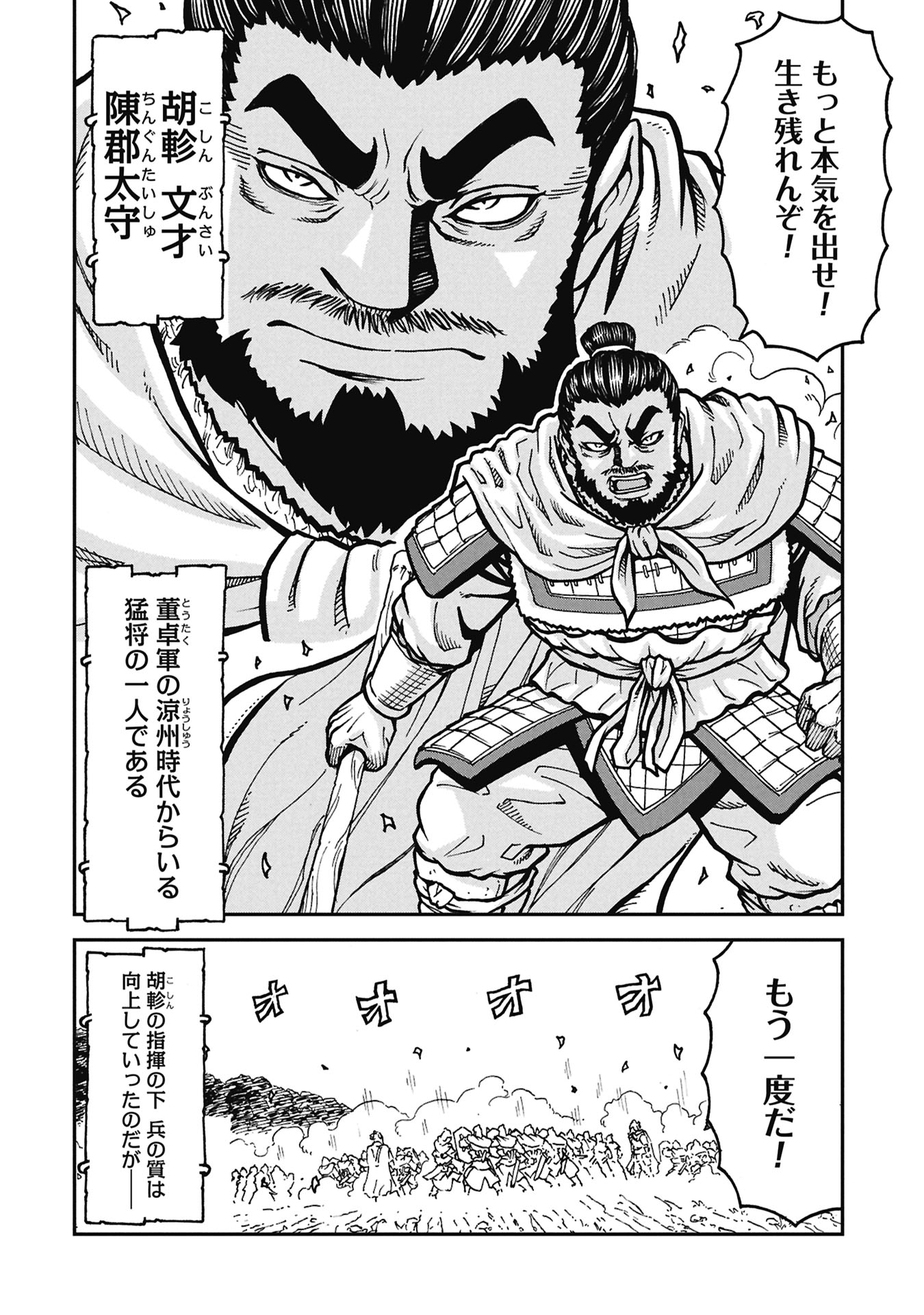 Sangokushi Kyoukanden Boushoku no Toutaku - Chapter 7 - Page 4