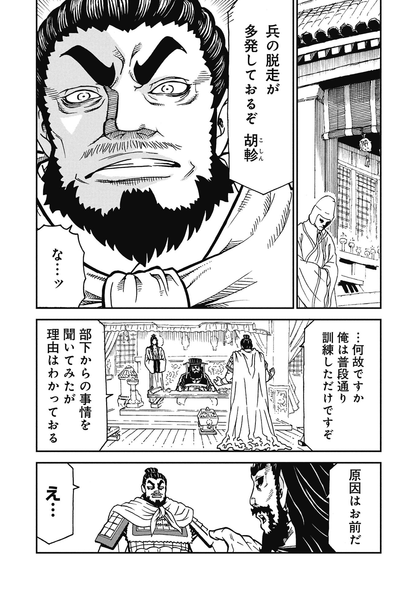 Sangokushi Kyoukanden Boushoku no Toutaku - Chapter 7 - Page 5