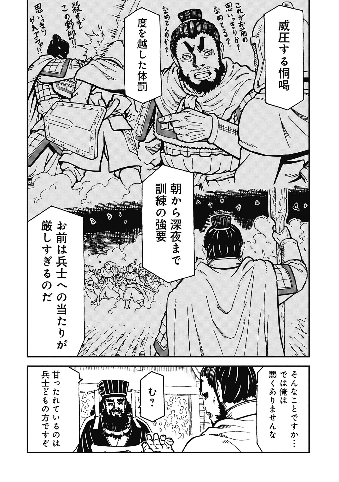 Sangokushi Kyoukanden Boushoku no Toutaku - Chapter 7 - Page 6