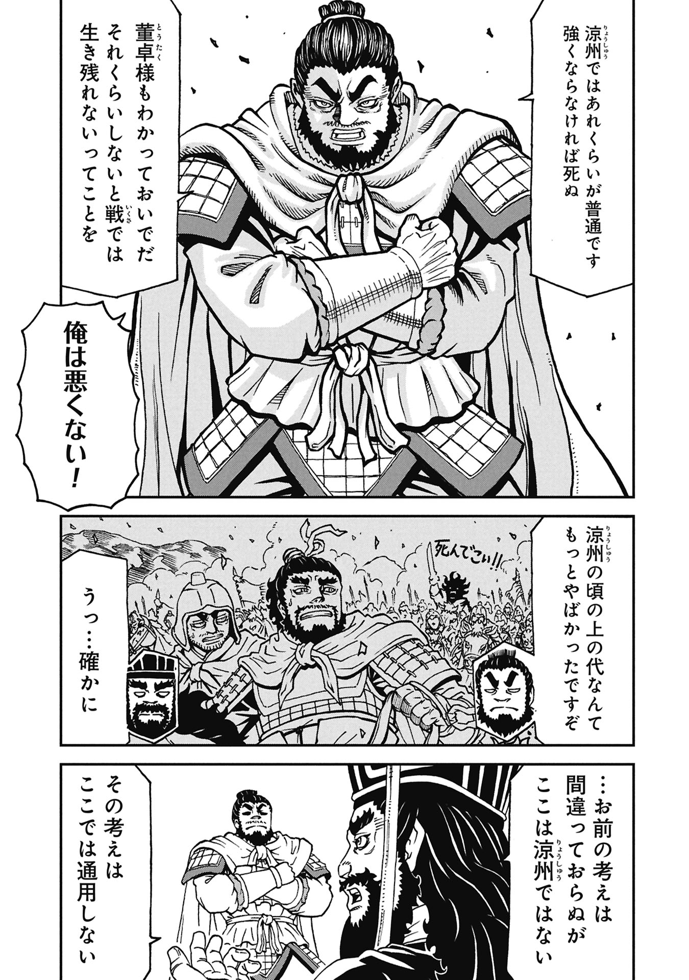 Sangokushi Kyoukanden Boushoku no Toutaku - Chapter 7 - Page 7