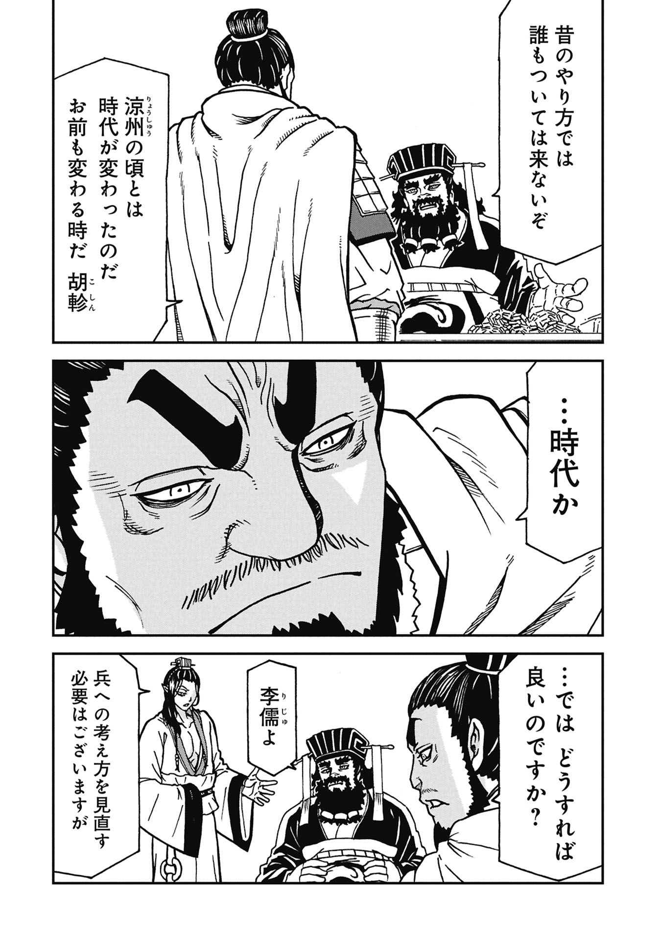 Sangokushi Kyoukanden Boushoku no Toutaku - Chapter 7 - Page 8