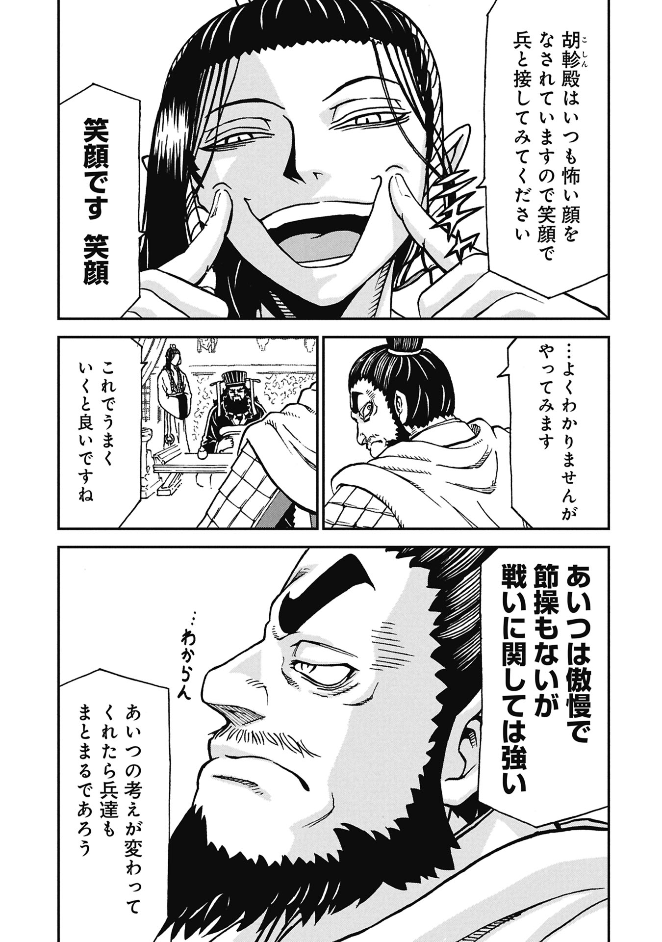 Sangokushi Kyoukanden Boushoku no Toutaku - Chapter 7 - Page 9