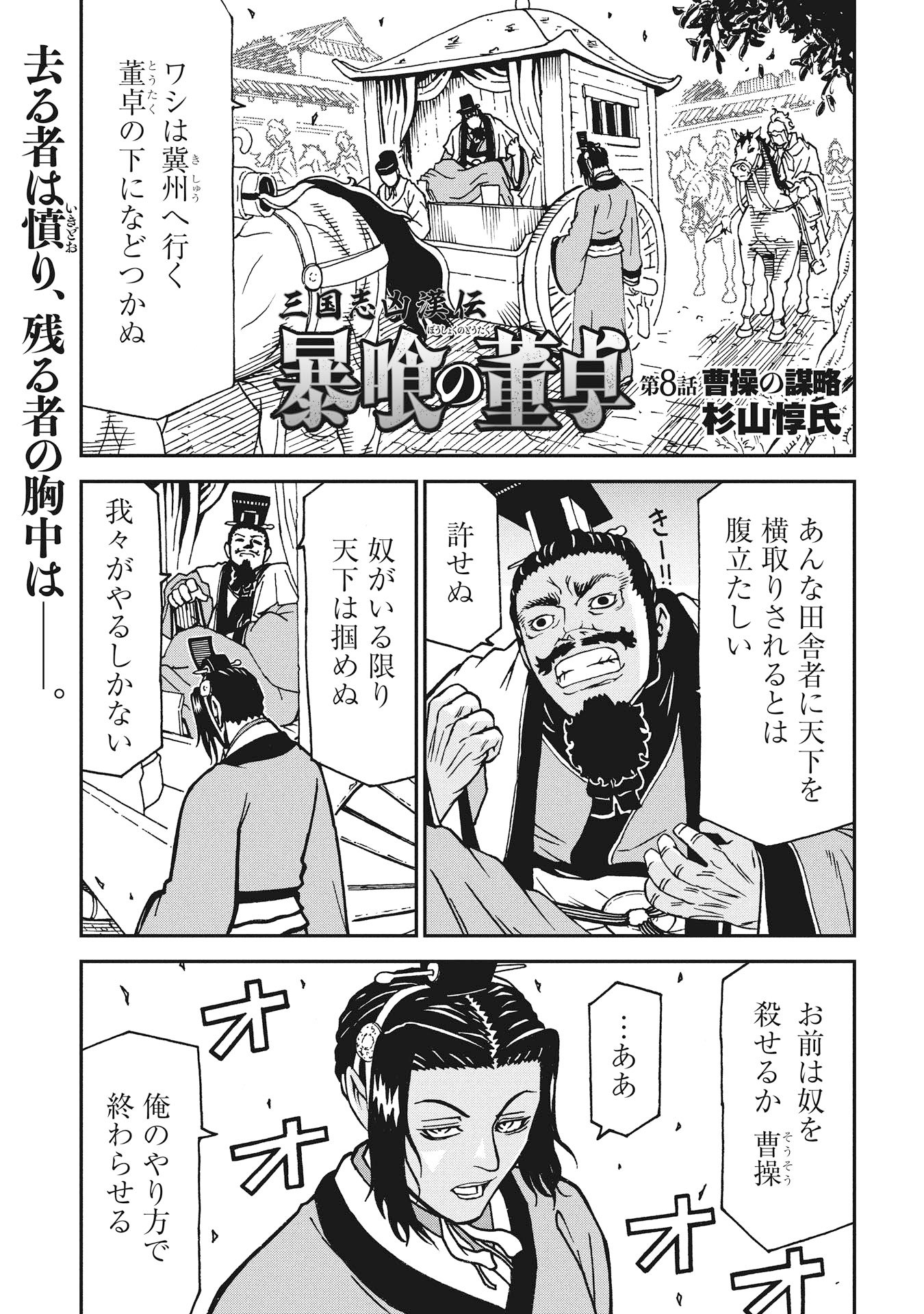 Sangokushi Kyoukanden Boushoku no Toutaku - Chapter 8 - Page 1