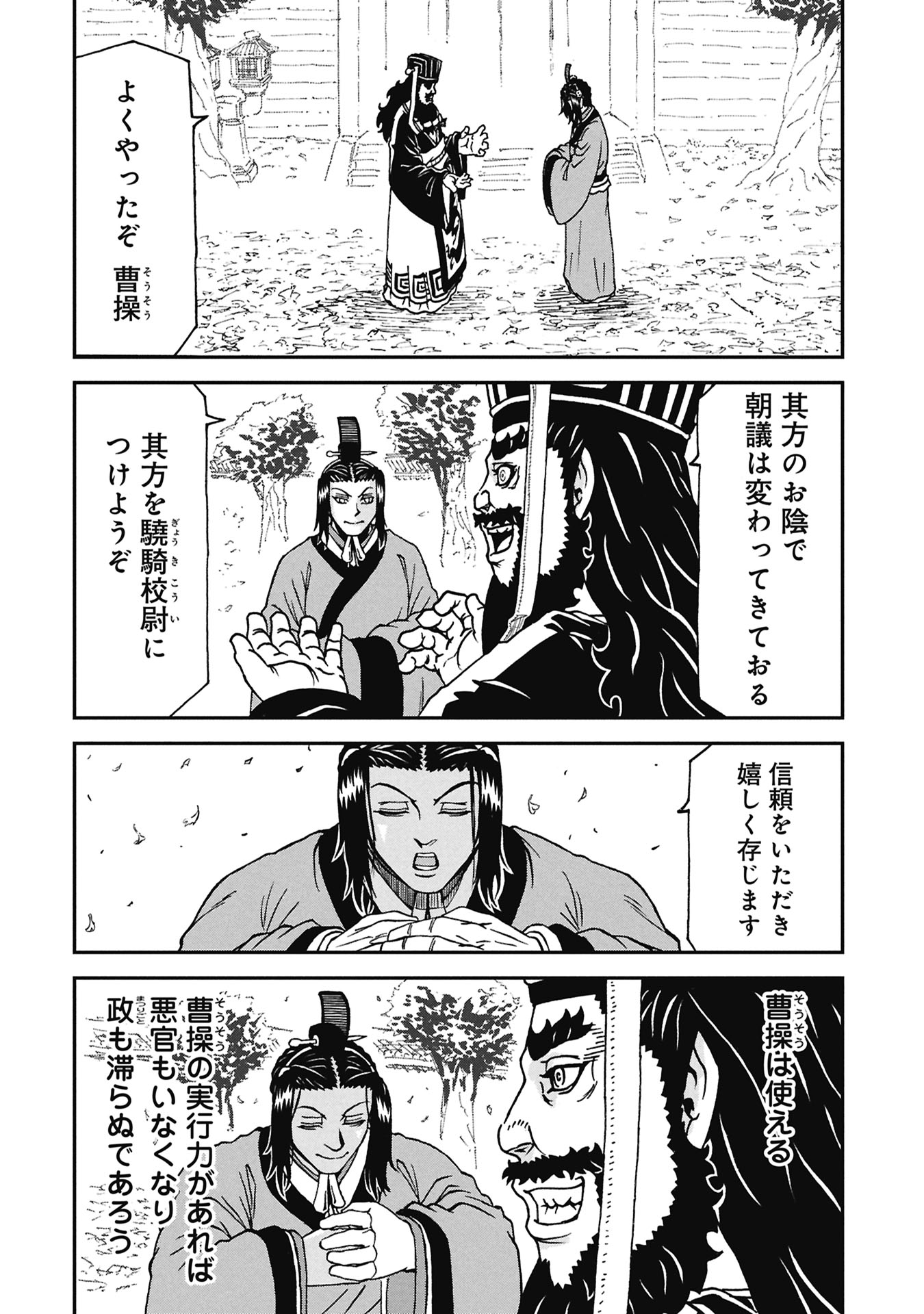 Sangokushi Kyoukanden Boushoku no Toutaku - Chapter 8 - Page 10