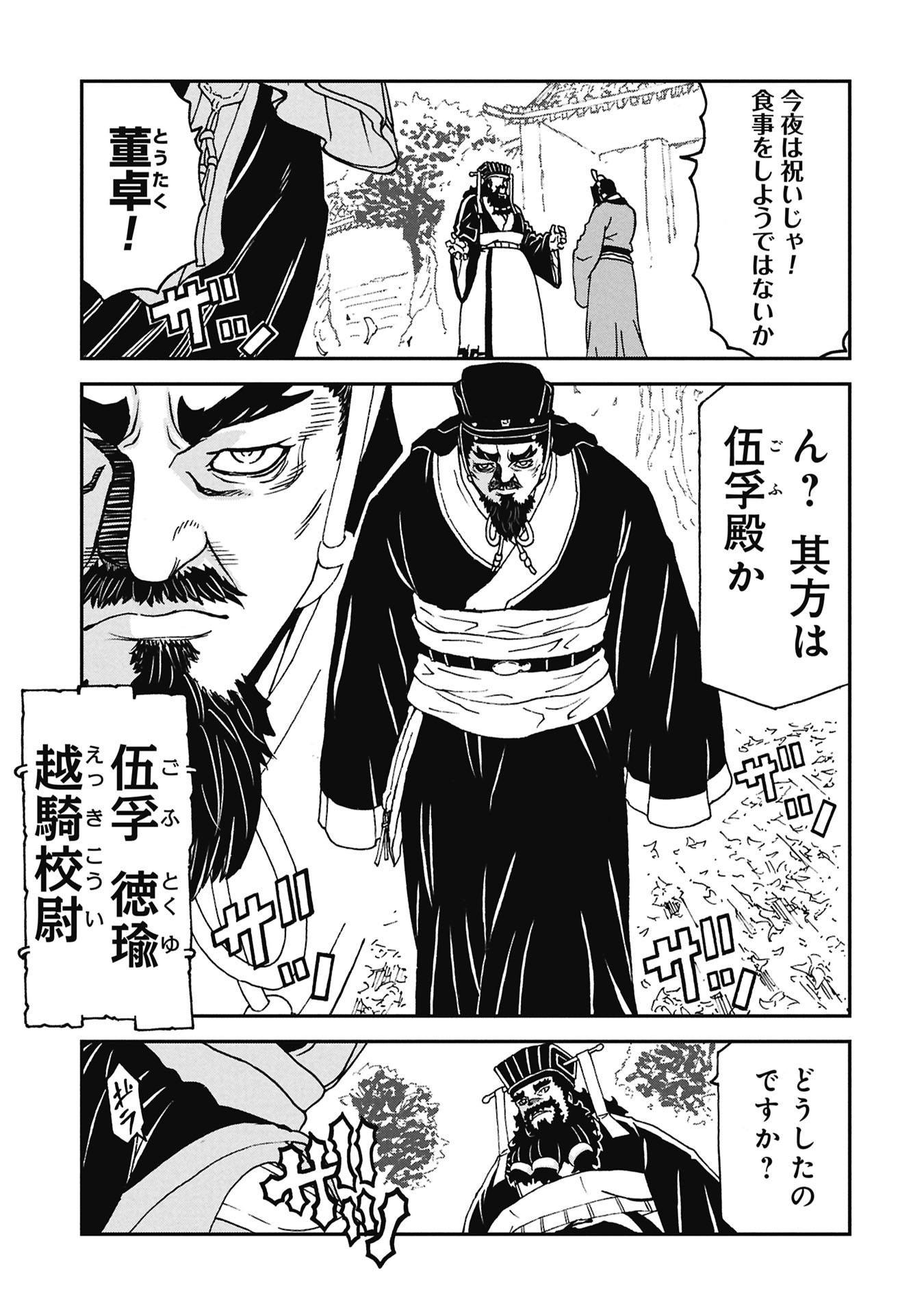 Sangokushi Kyoukanden Boushoku no Toutaku - Chapter 8 - Page 11