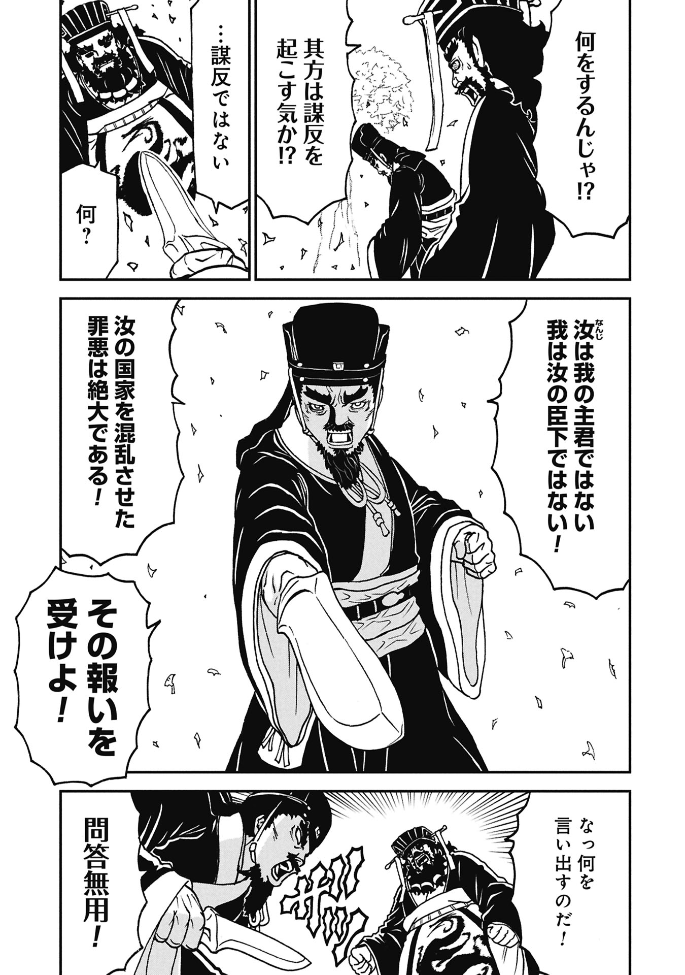 Sangokushi Kyoukanden Boushoku no Toutaku - Chapter 8 - Page 13