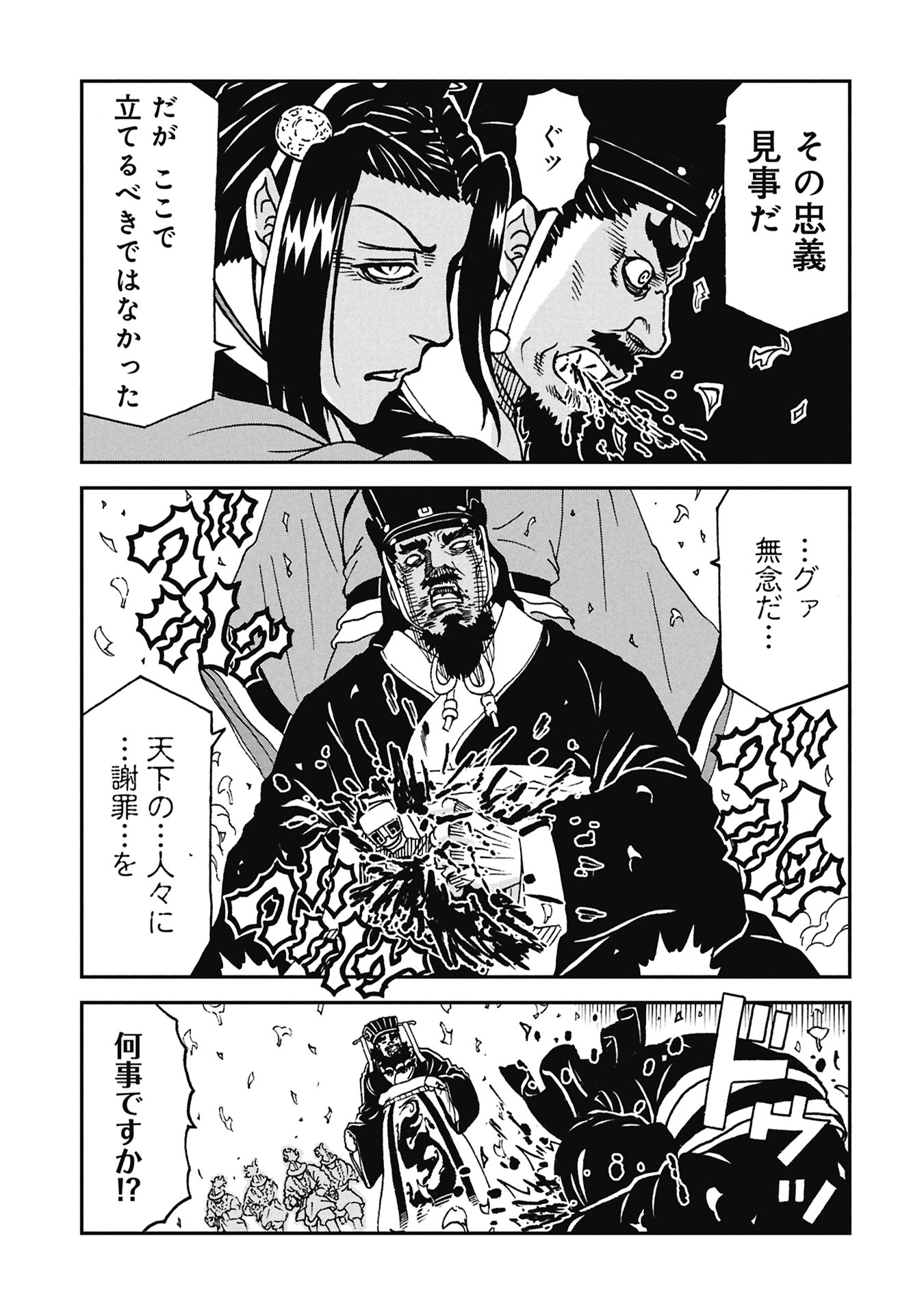 Sangokushi Kyoukanden Boushoku no Toutaku - Chapter 8 - Page 15