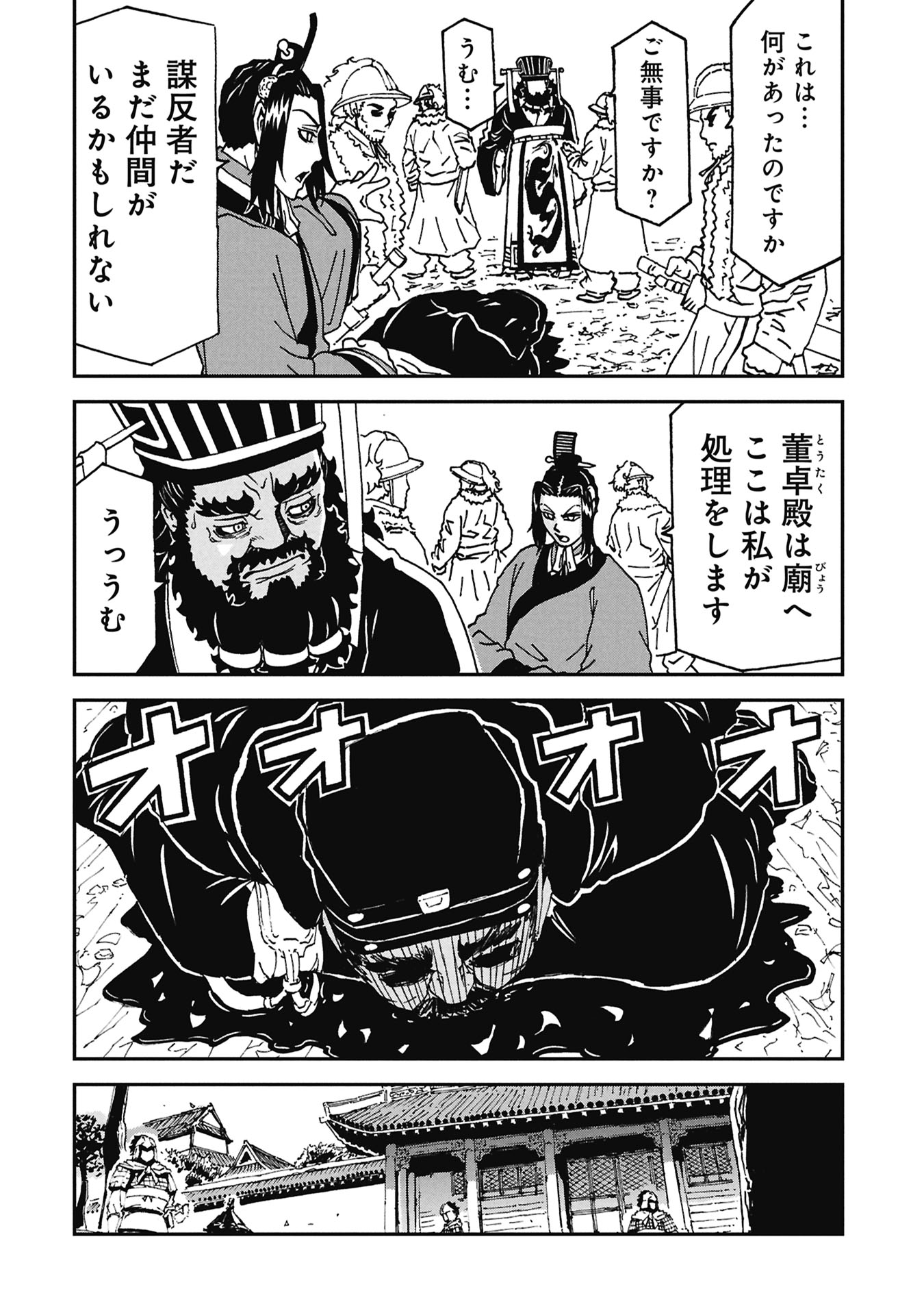 Sangokushi Kyoukanden Boushoku no Toutaku - Chapter 8 - Page 16